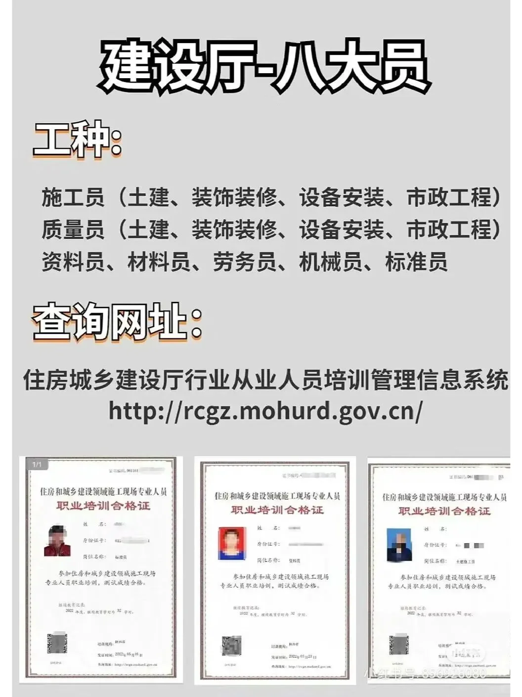 建筑(住建厅)八大员证书报考专业及流程