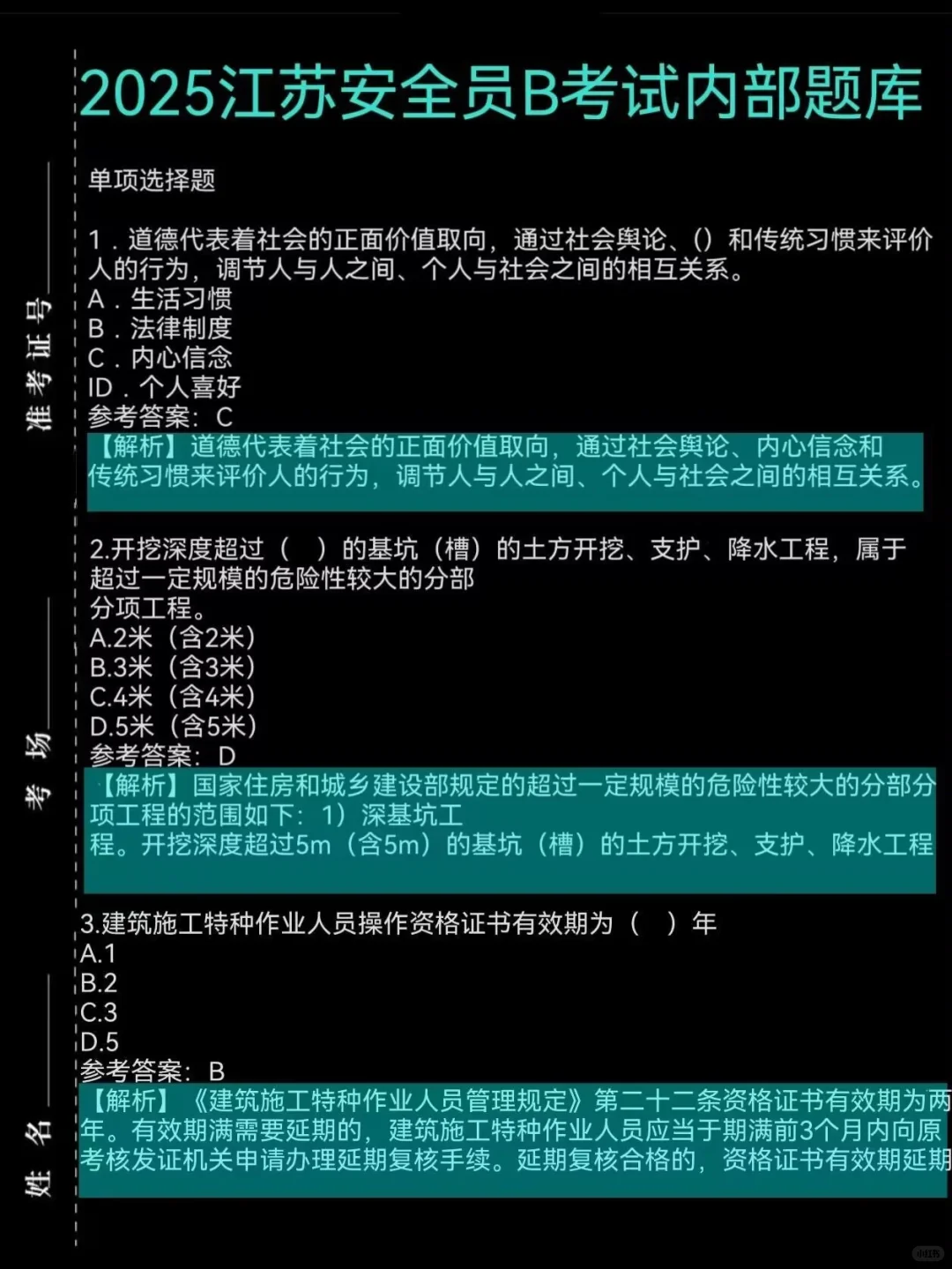 建筑安全员大放水，国庆放心玩，死磕到底