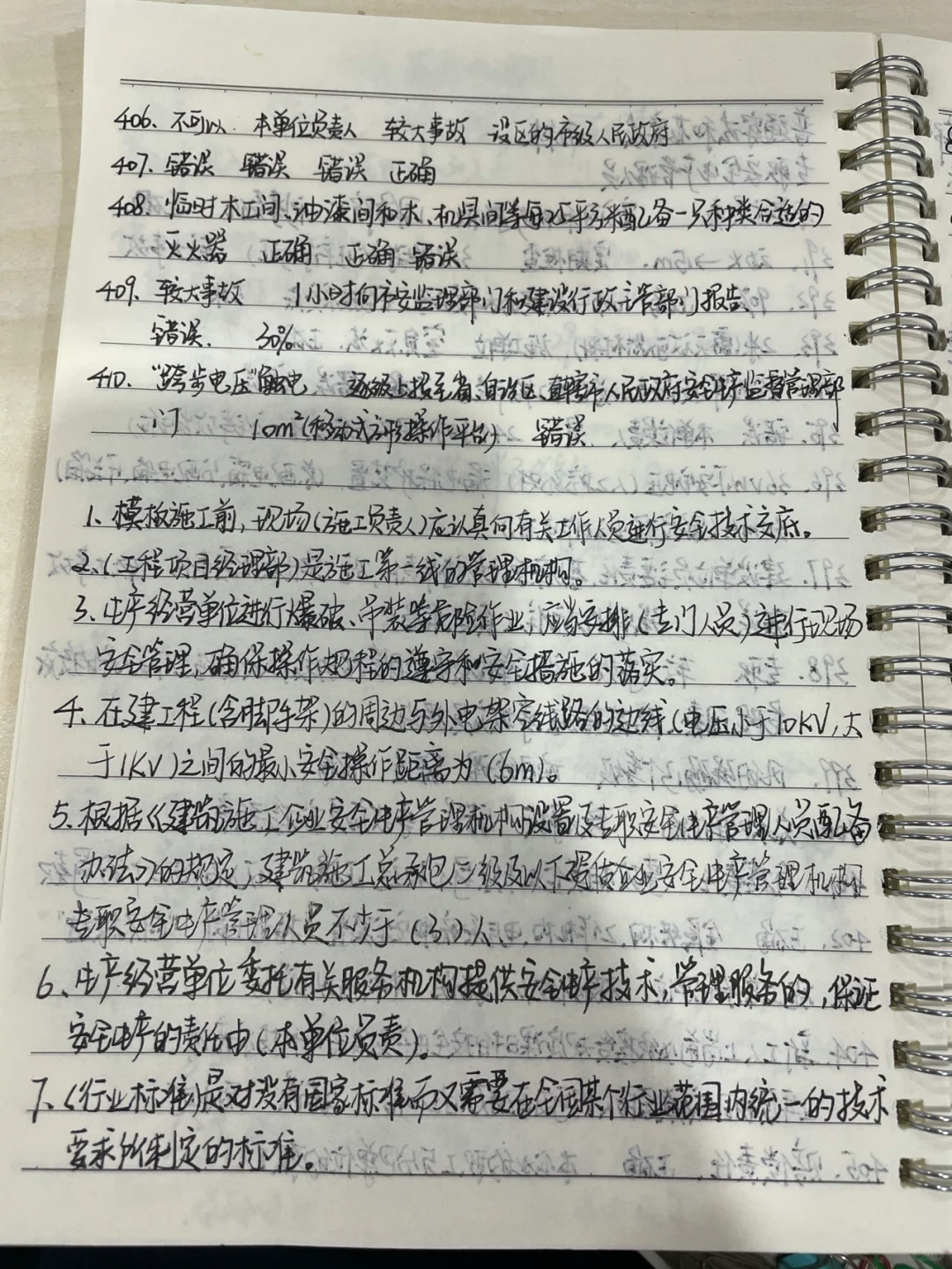 安全员，c证