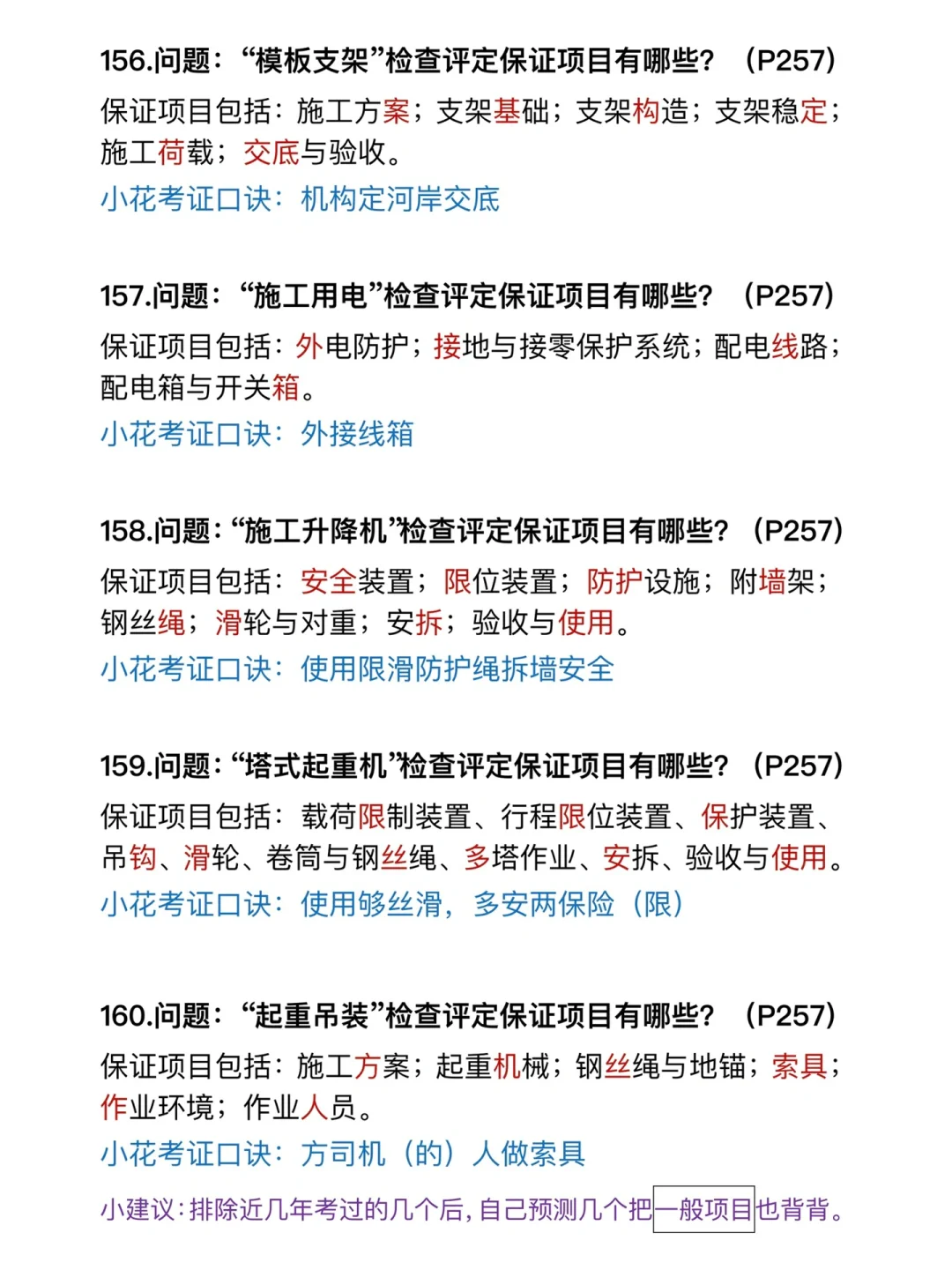 坚持❗2023年一建【建筑】案例必背-第16天