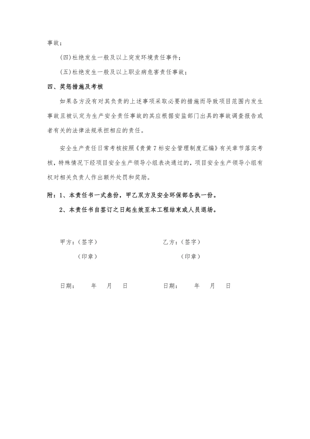 筑牢安全防线，共绘项目安全蓝图🛡️