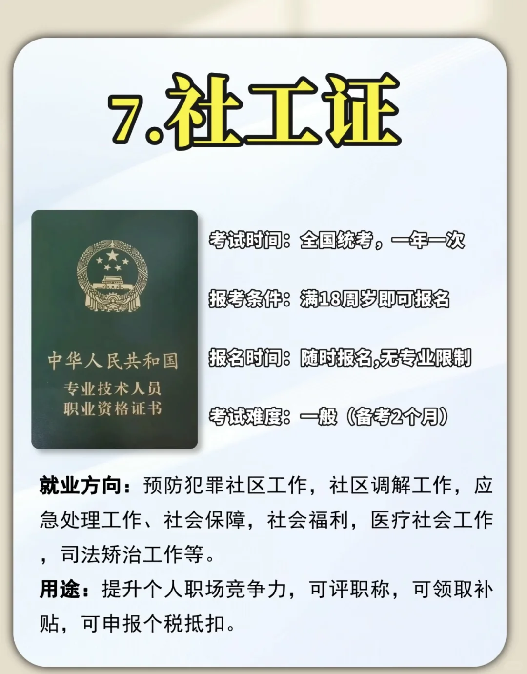 千万别考错了