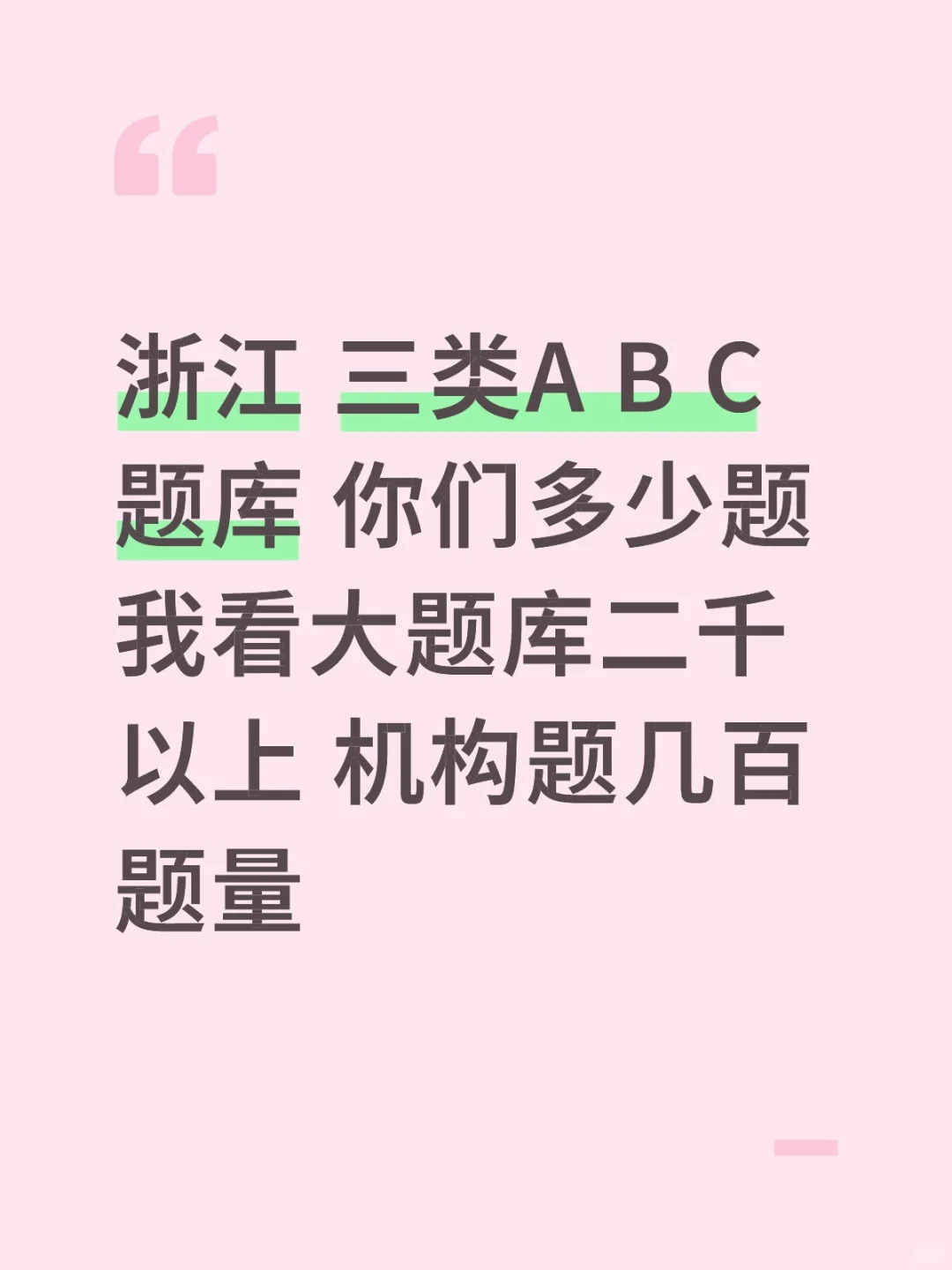 浙江三类 A B C安全员考试