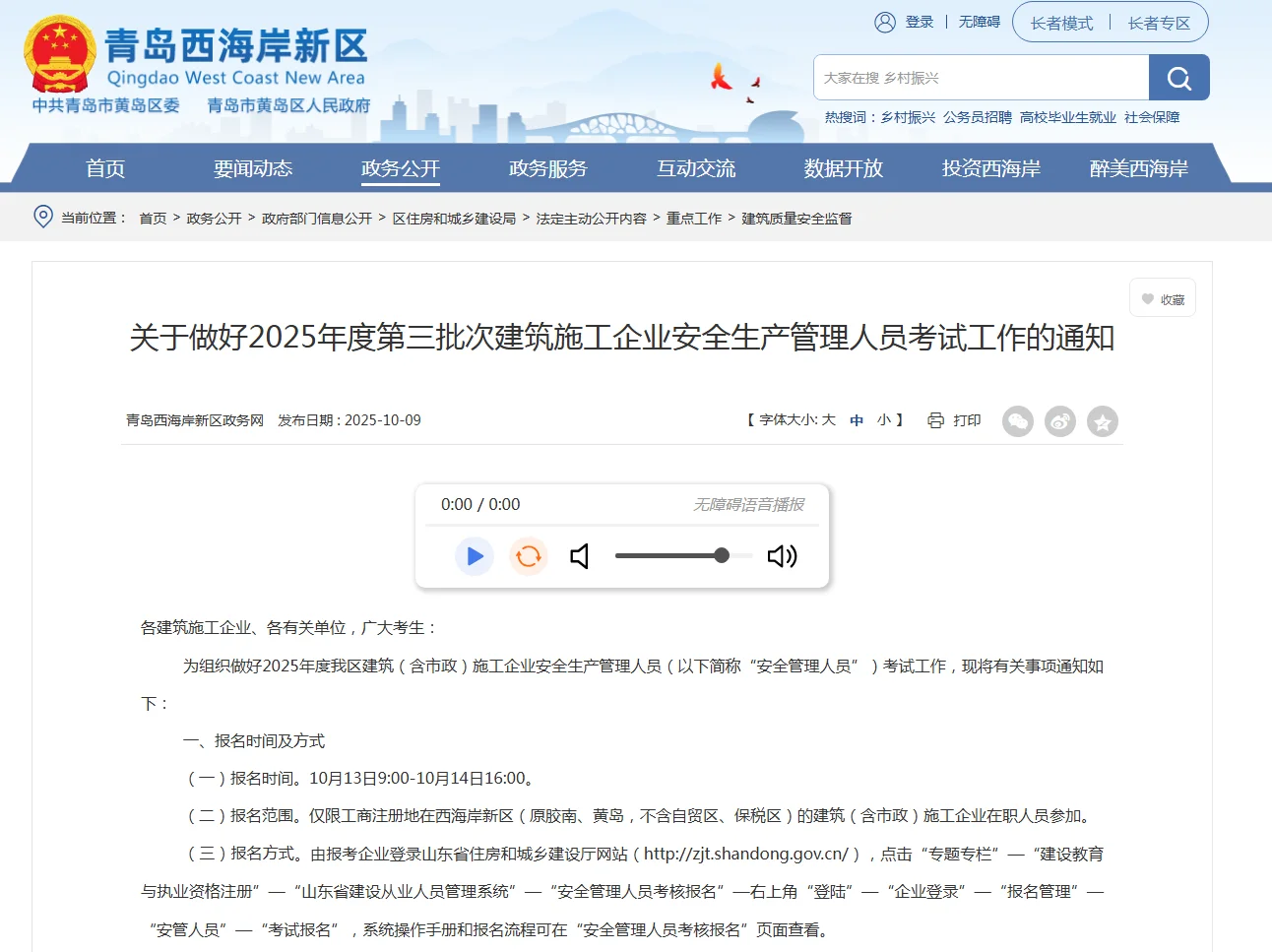 西海岸新区第三批次安全员报名考试即将开始