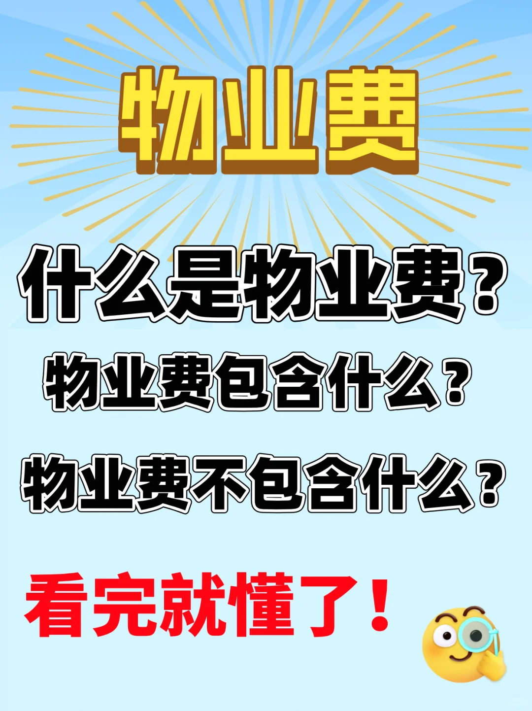 物业费到底包括什么?不包括什么?看完就懂了