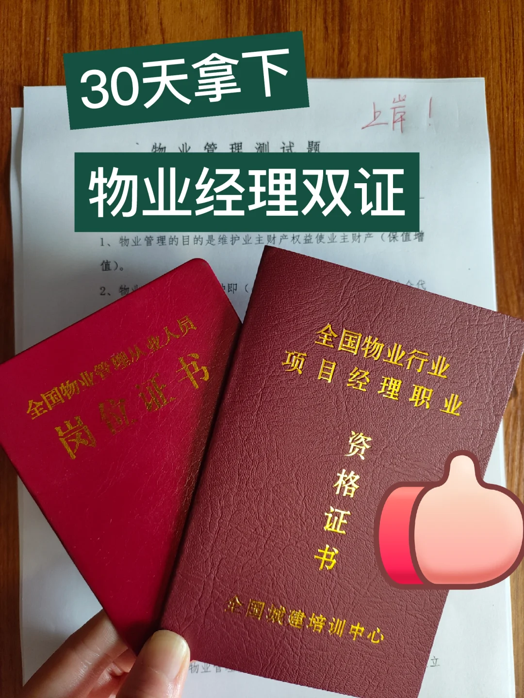 物业行业巨吃香⚡一个月拿下物业经理双证