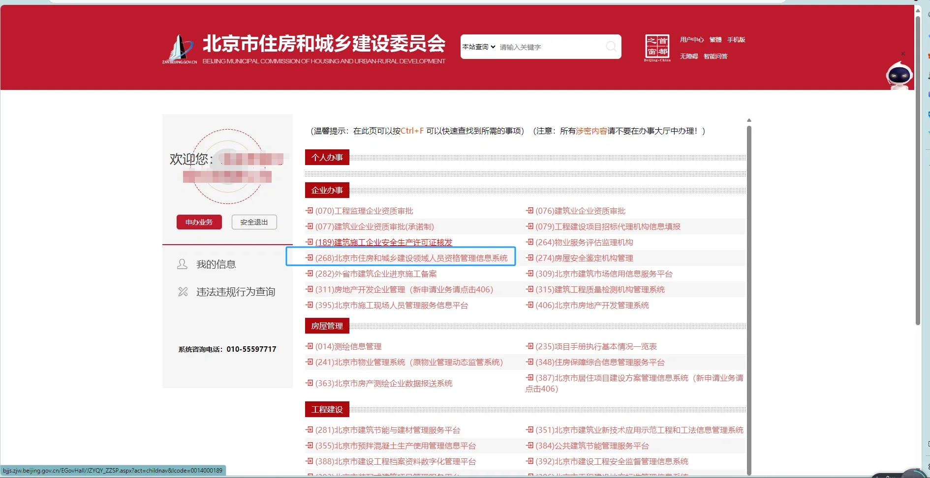 北京市安全员B本注册公司操作流程