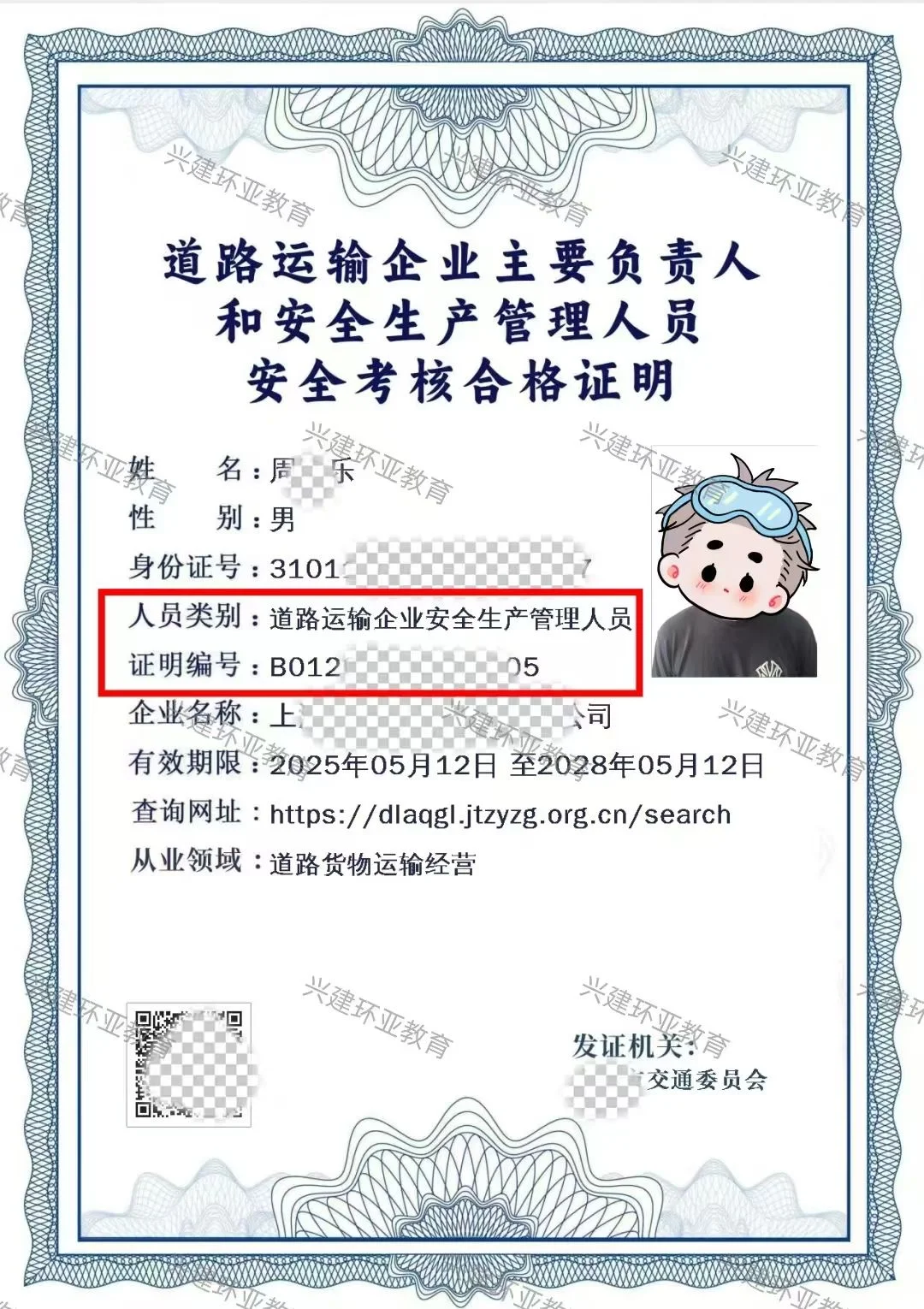 道路运输企业主要负责任、安全员报名啦！