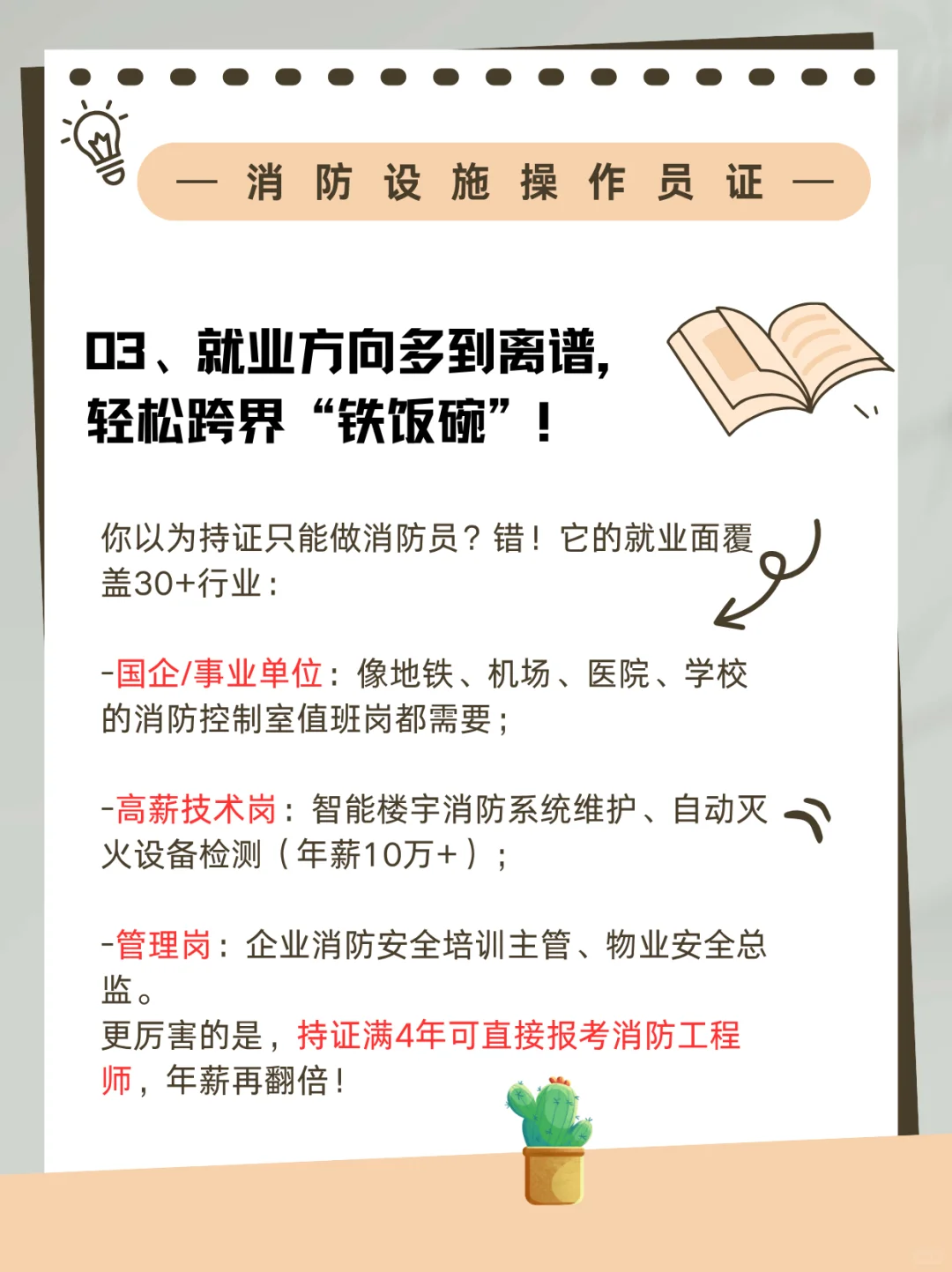 2025最值得考的证书—消防设施操作员证