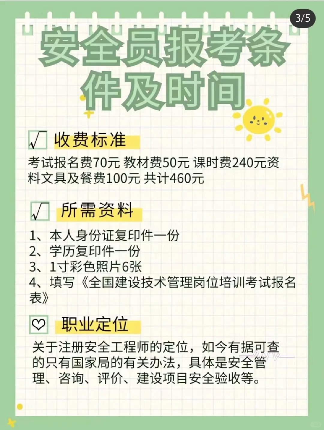 安全员的报考条件及时间是怎样的呢？