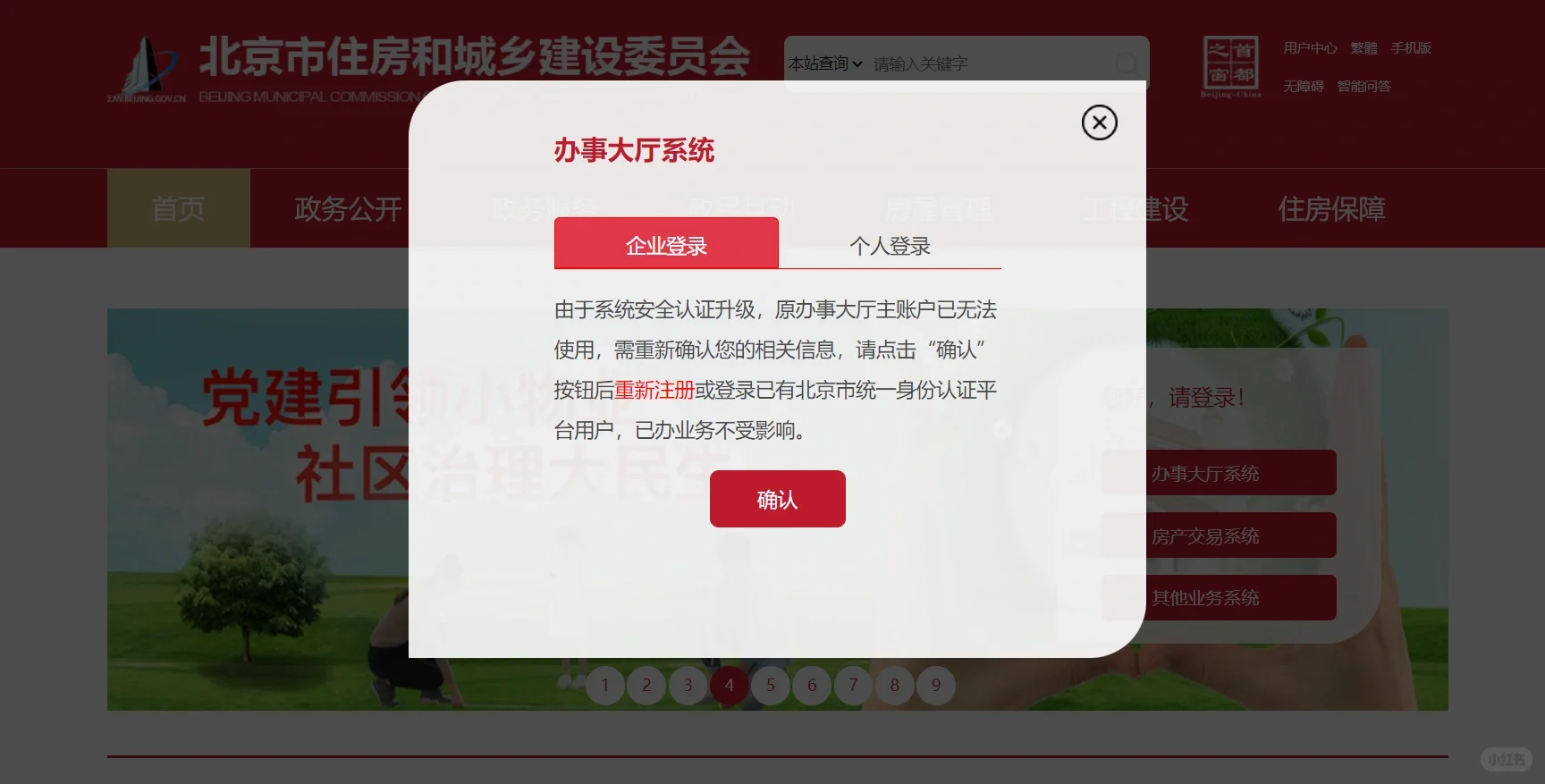 北京市安全员B本注册公司操作流程