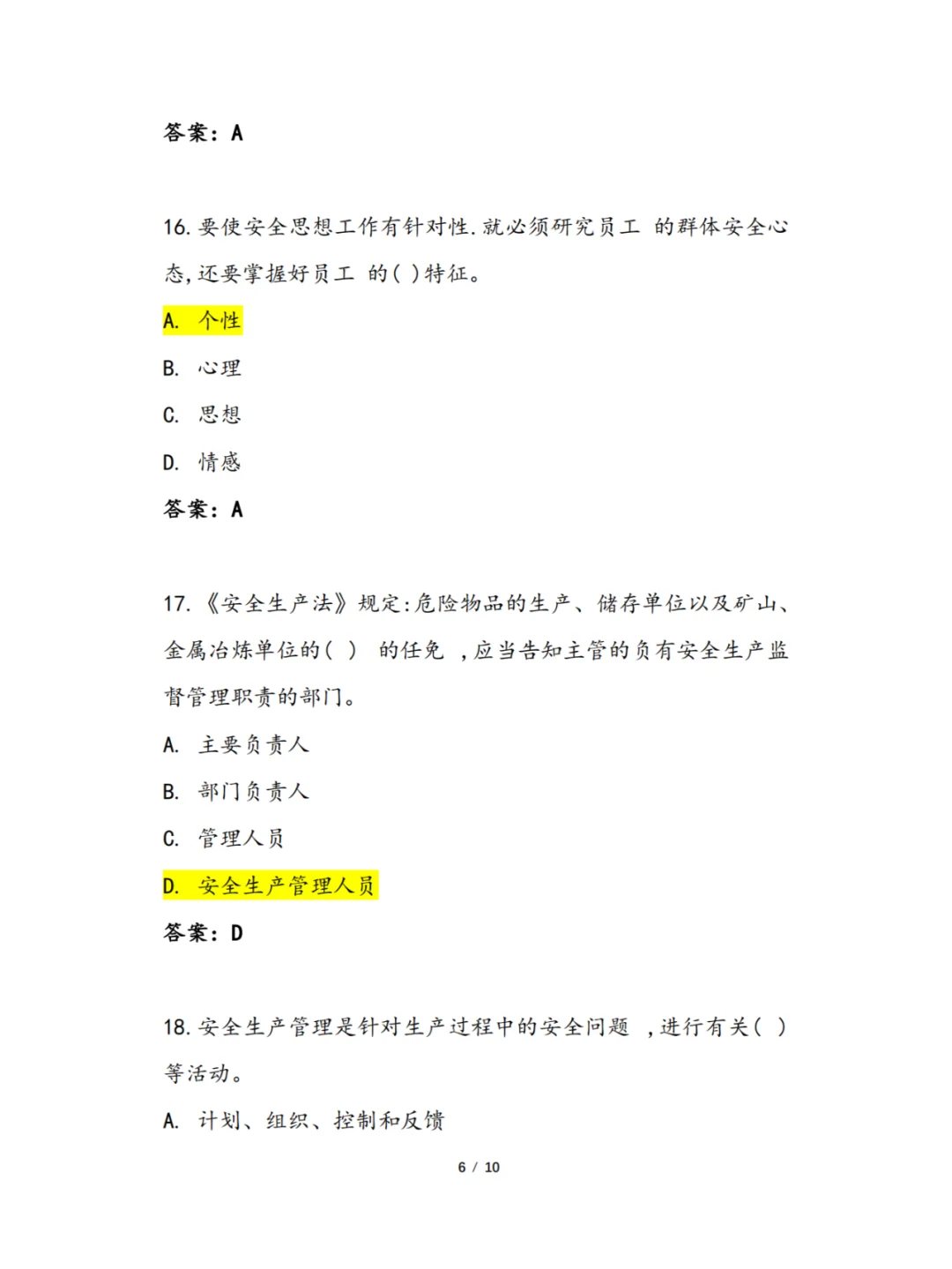 24晋城市煤矿其他从业人员安全生产应知应会
