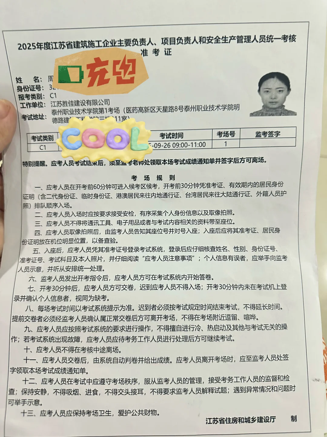 挑战19天考安全员 | Day19