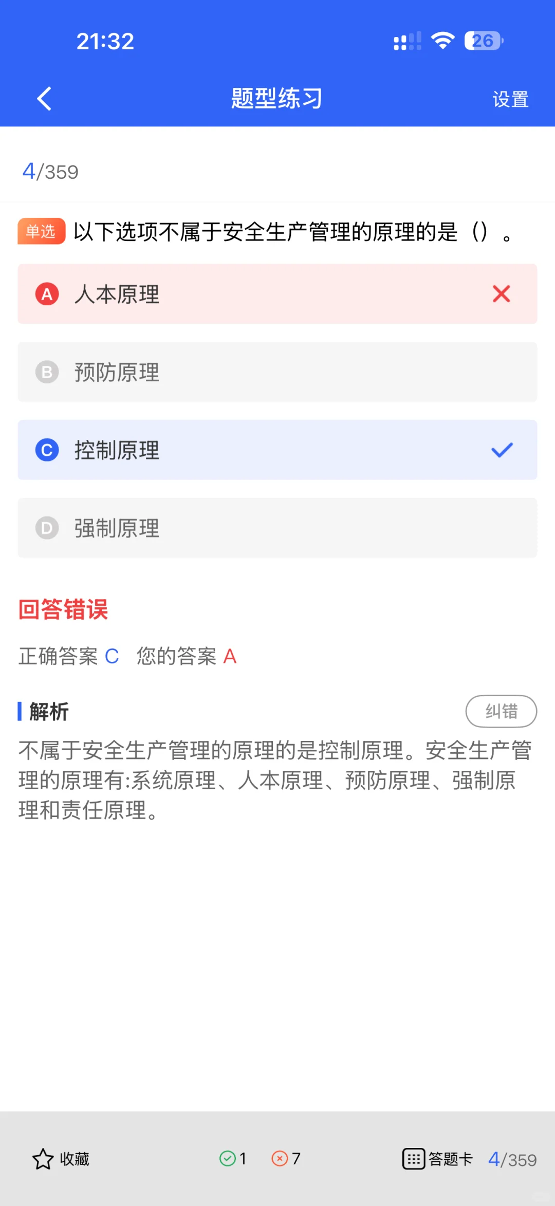 安全员ABC证考试内容差在哪？一篇讲透
