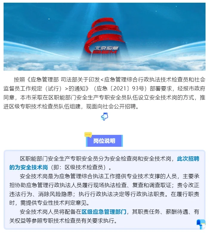 年薪19万政府招聘专职安全员