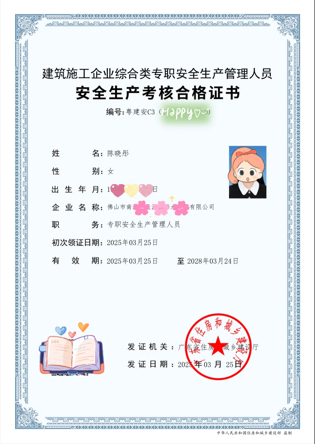 广东安全员 C3～小白一次通过✌️