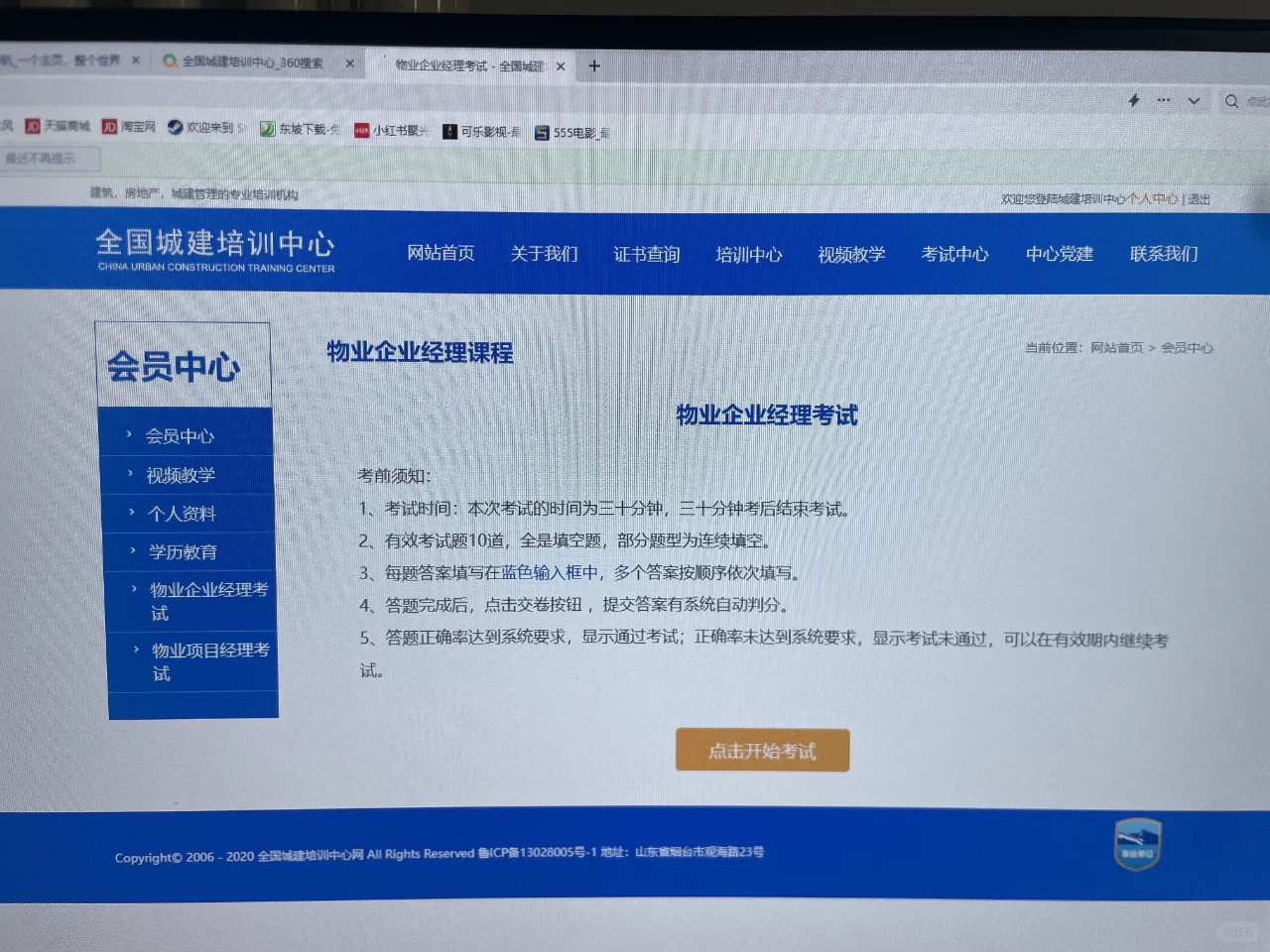 物业管理证书在哪里报名，我来给你讲清楚