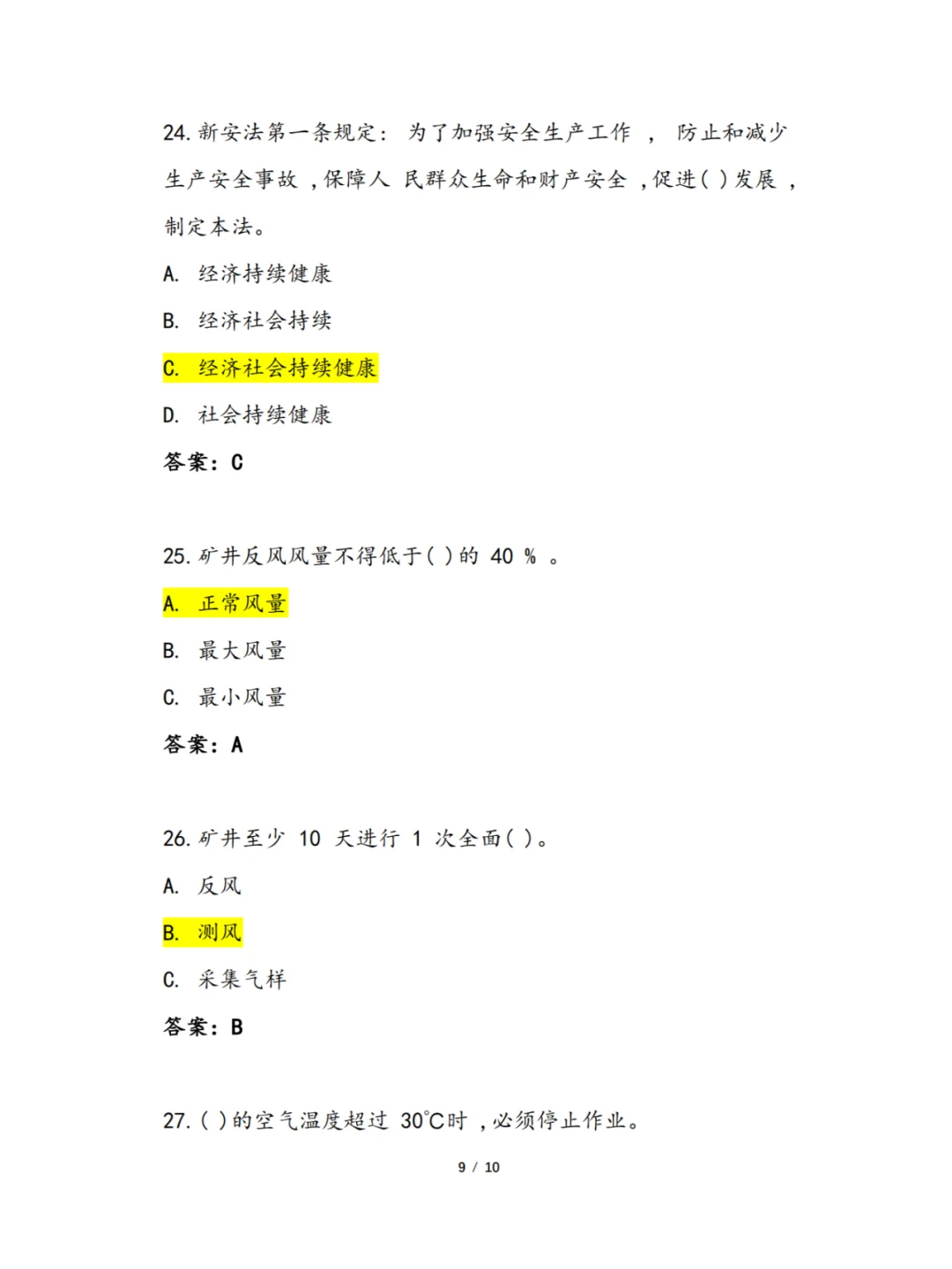 24晋城市煤矿其他从业人员安全生产应知应会