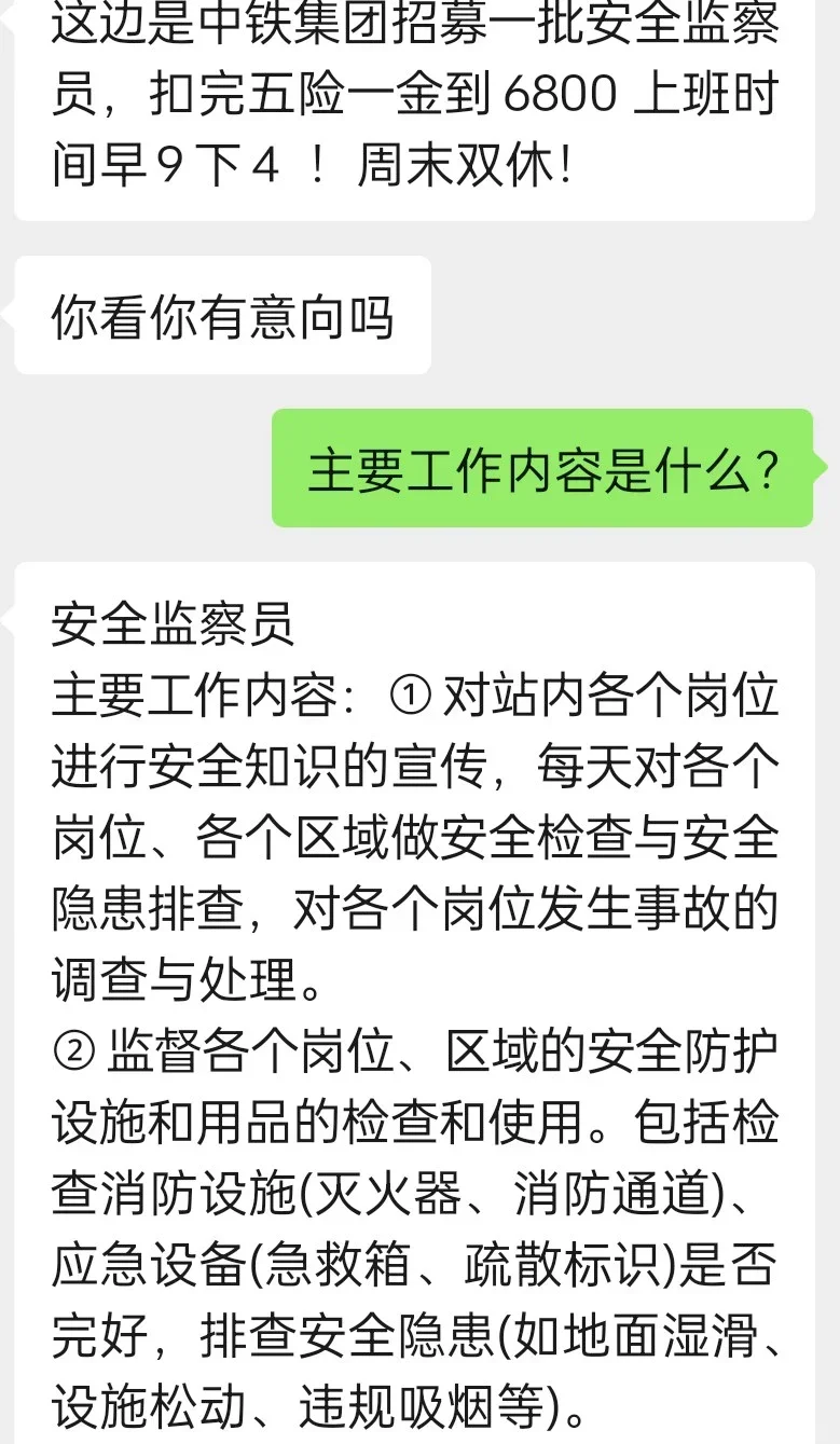 找工作求问