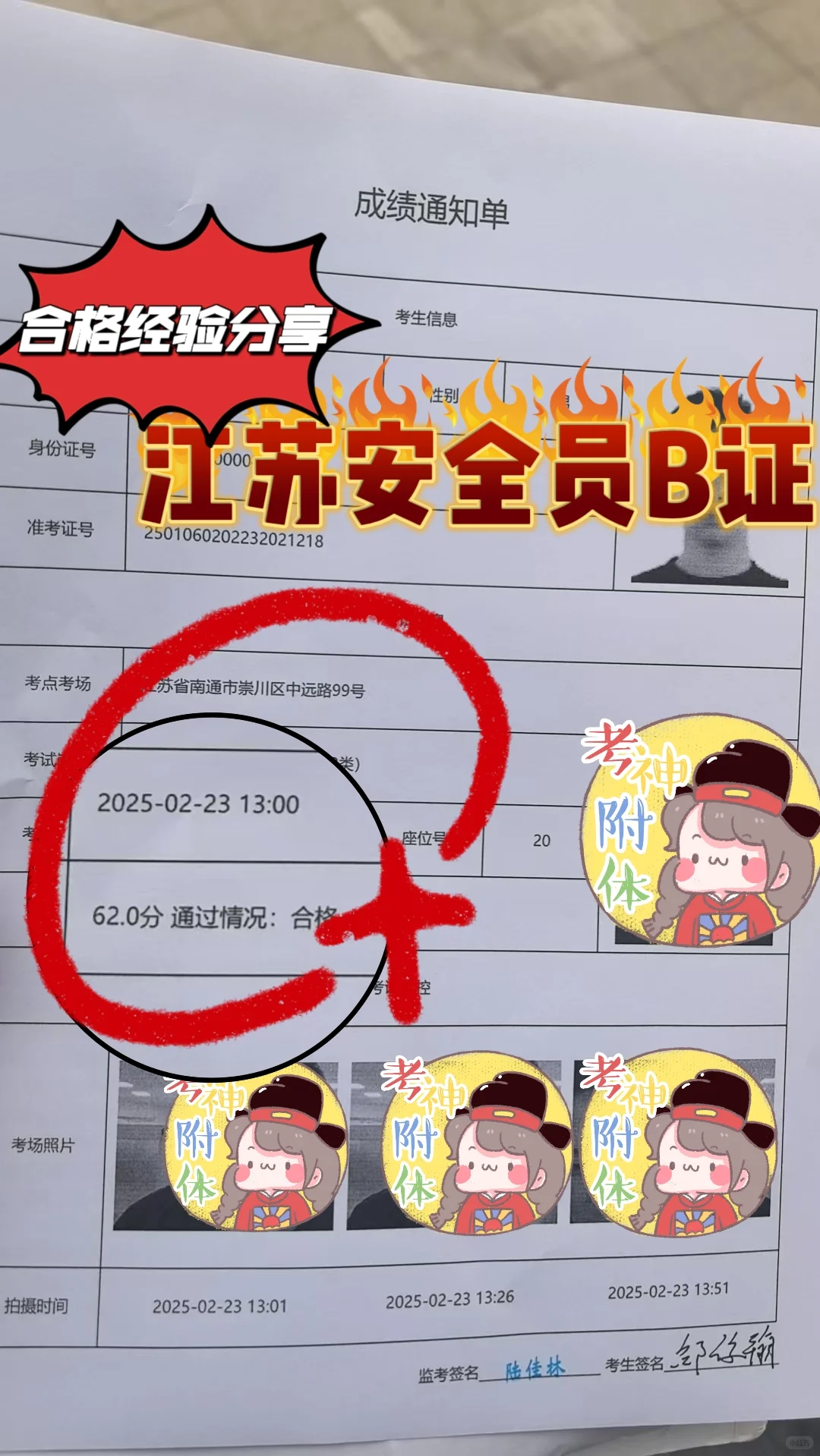 1天过江苏安全员 经验分享！
