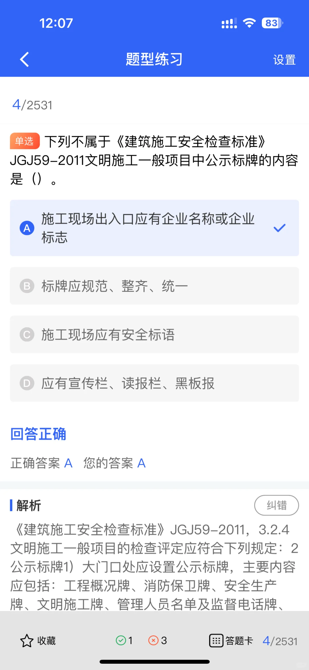 安全员C证：建筑界的“金字招牌”