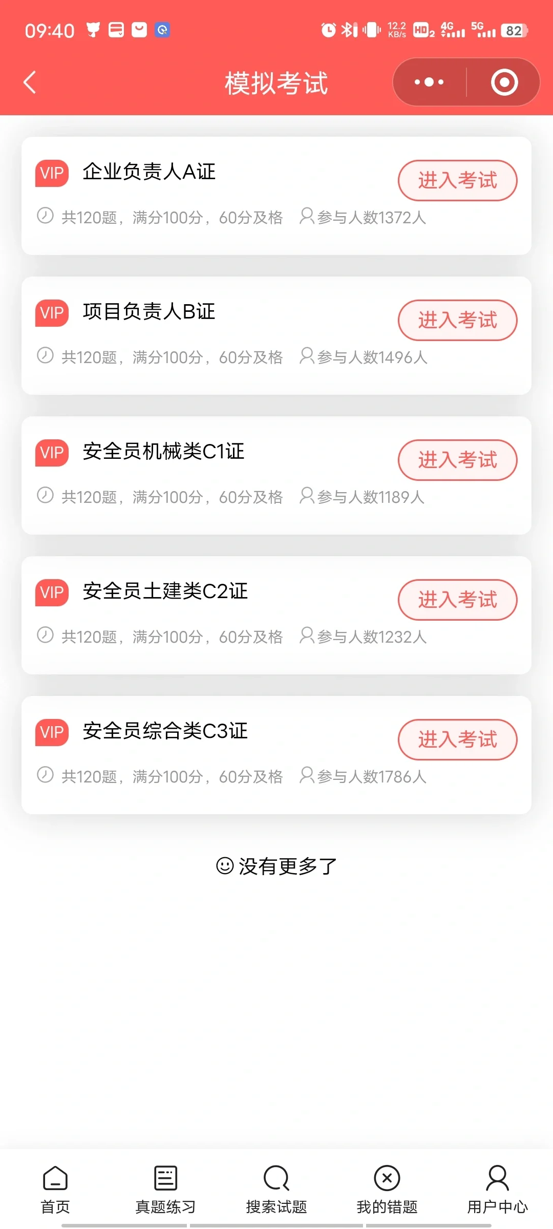 北京安全员A证，一次考过很难吗？