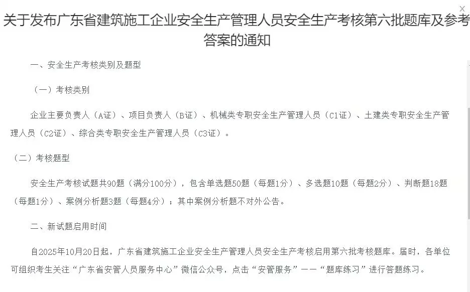 广东安全员题库更新！！将近3000道
