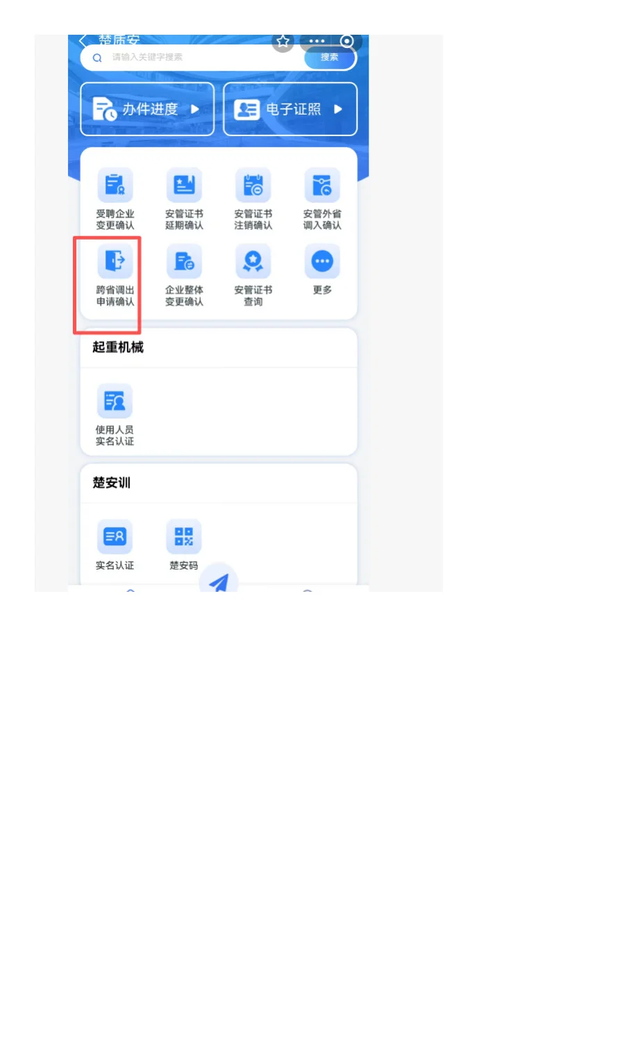 湖北建筑安全员C证跨省调出申请表长啥样