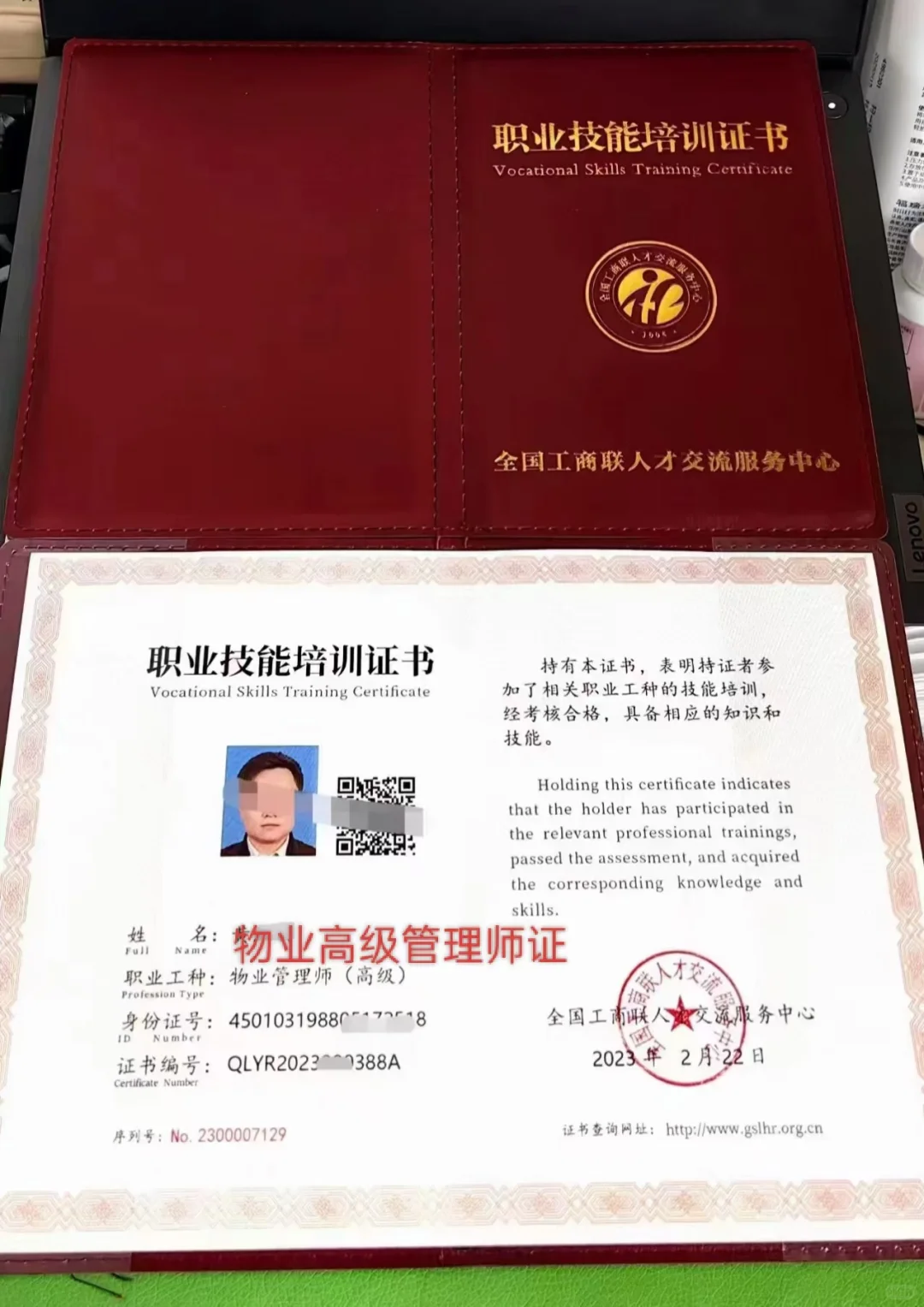 物业行业从业证书