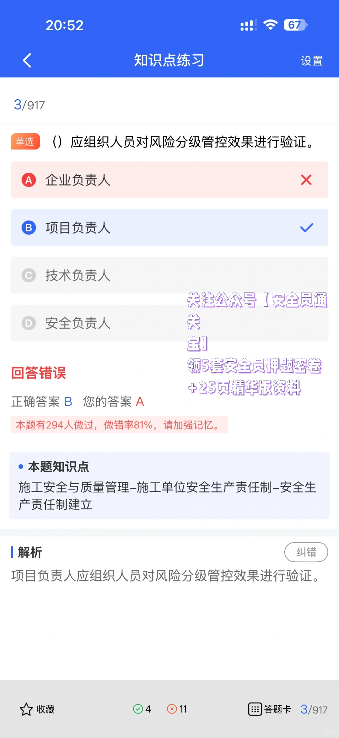 安全员考试形式、分值大揭秘！来听小安讲一讲