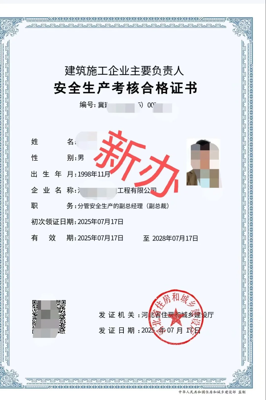 河北安全员三类