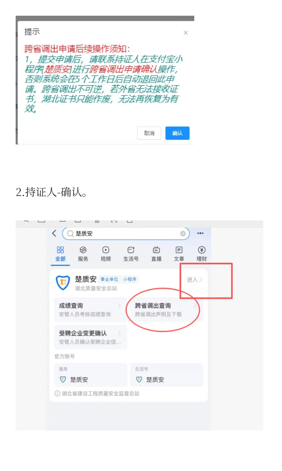 湖北建筑安全员C证跨省调出申请表长啥样