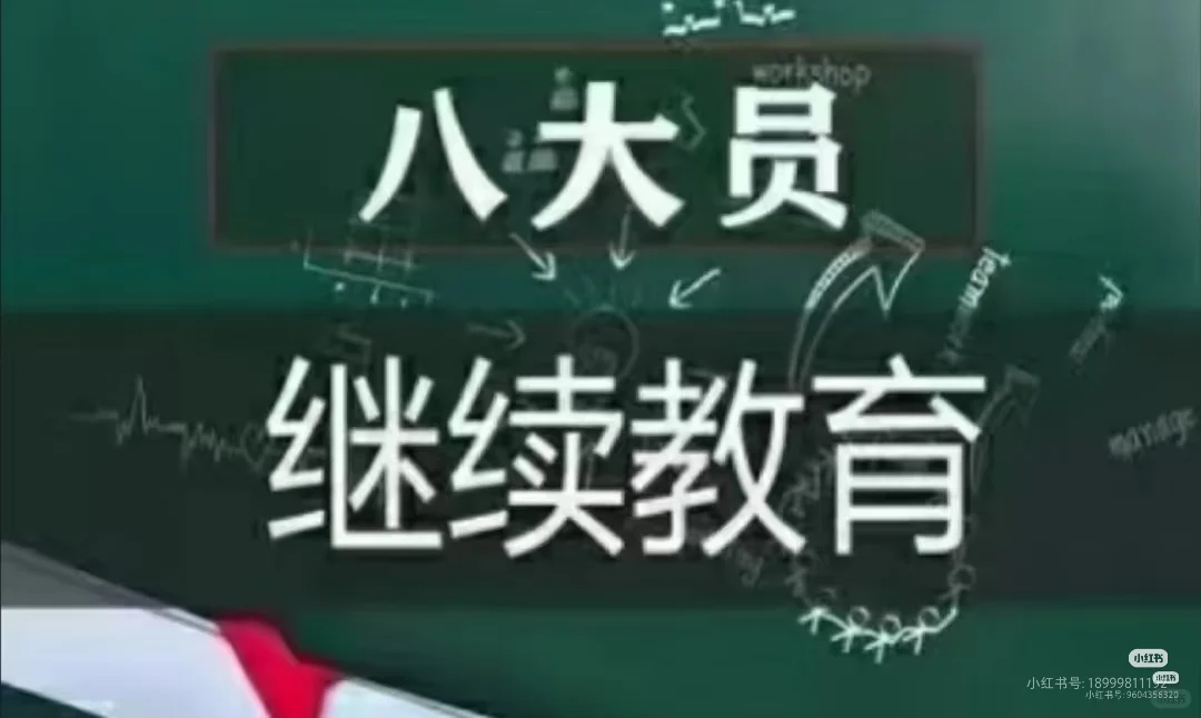 八大员证书报名中