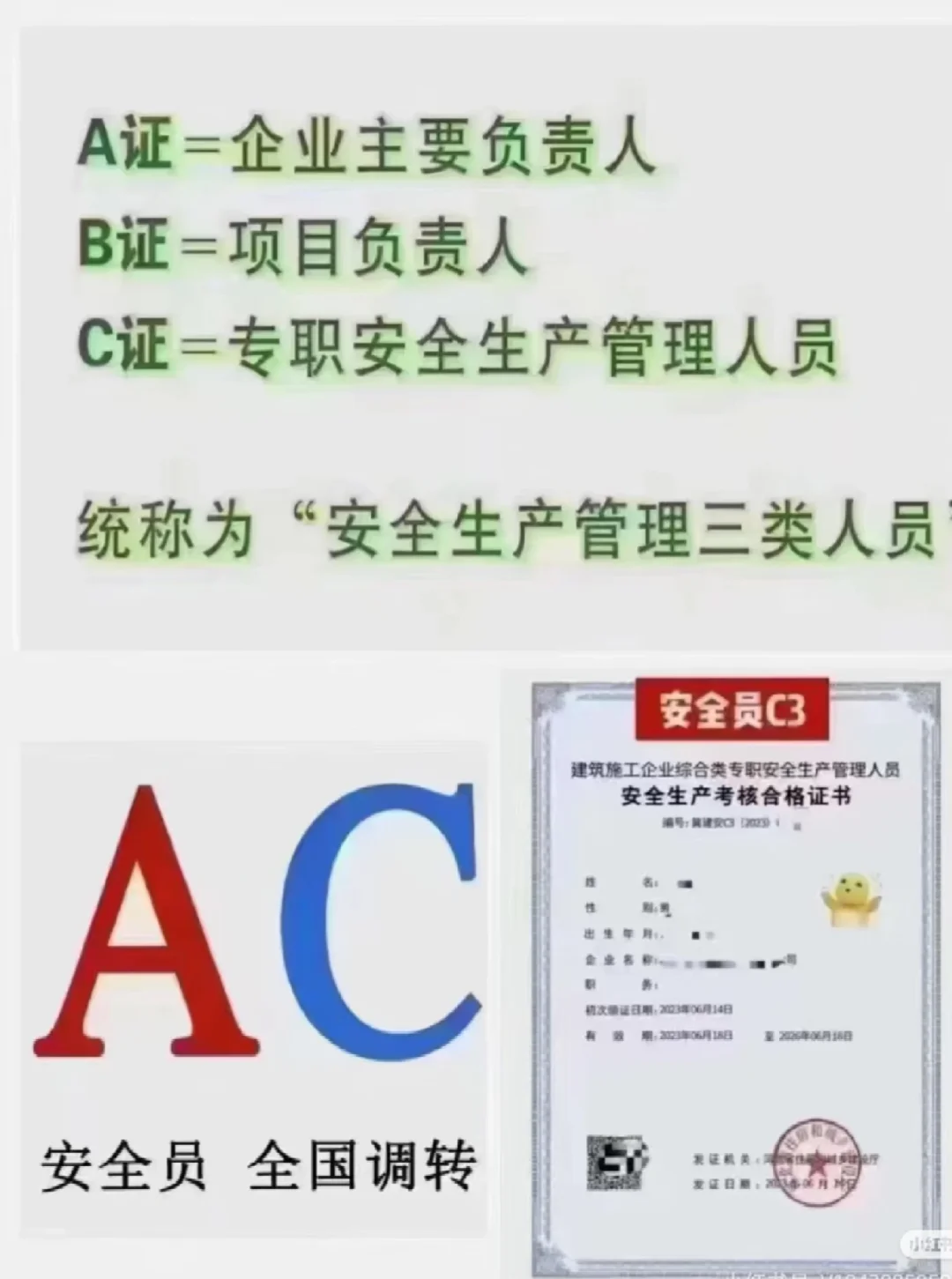 安管三类人员，怎么考？