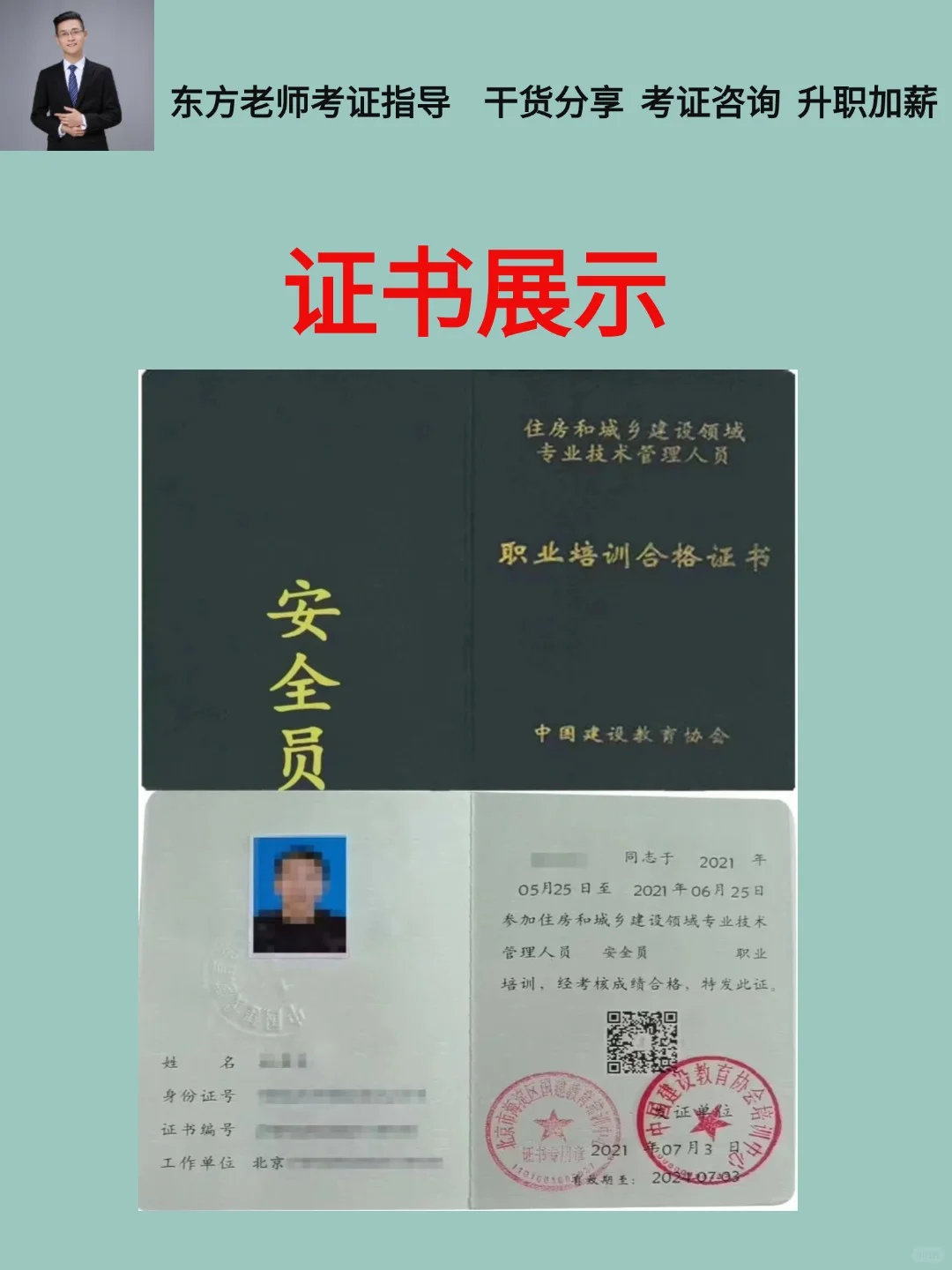 🔥安全员证书大揭秘！@