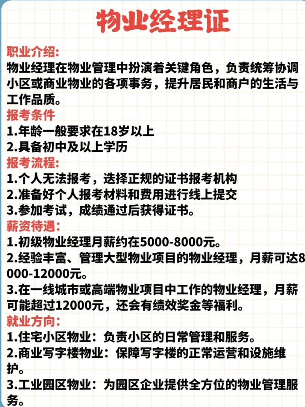 物业经理证考完🎉副业躺赚攻略
