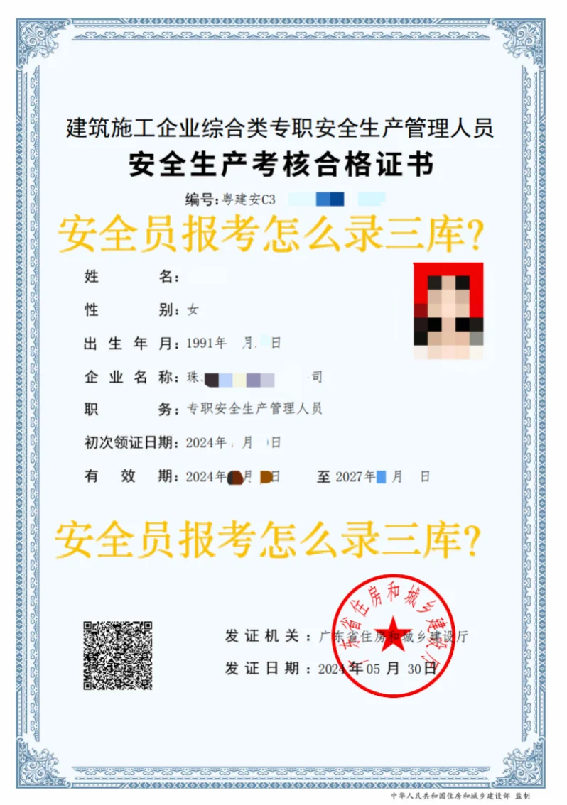 📢安全员报考如何录三库？