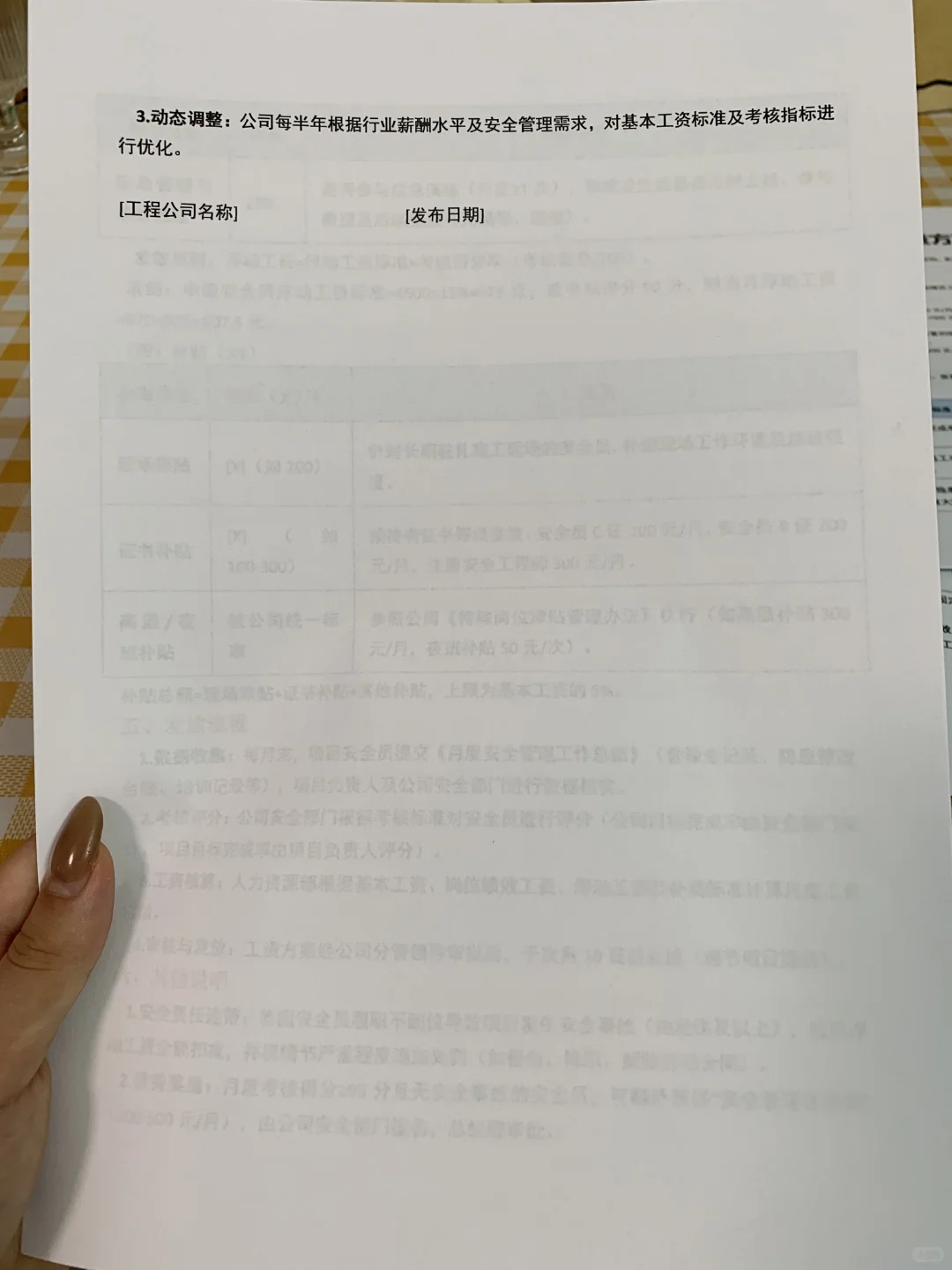 建筑工程安全员月度工资方案（有电子版）