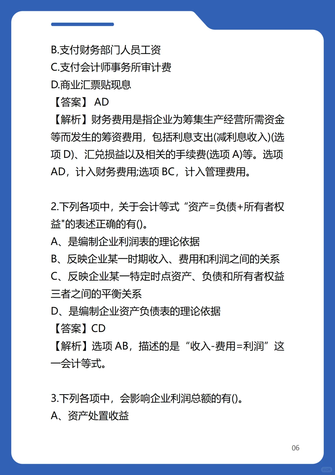 25年初会5.18上午场考生回忆版