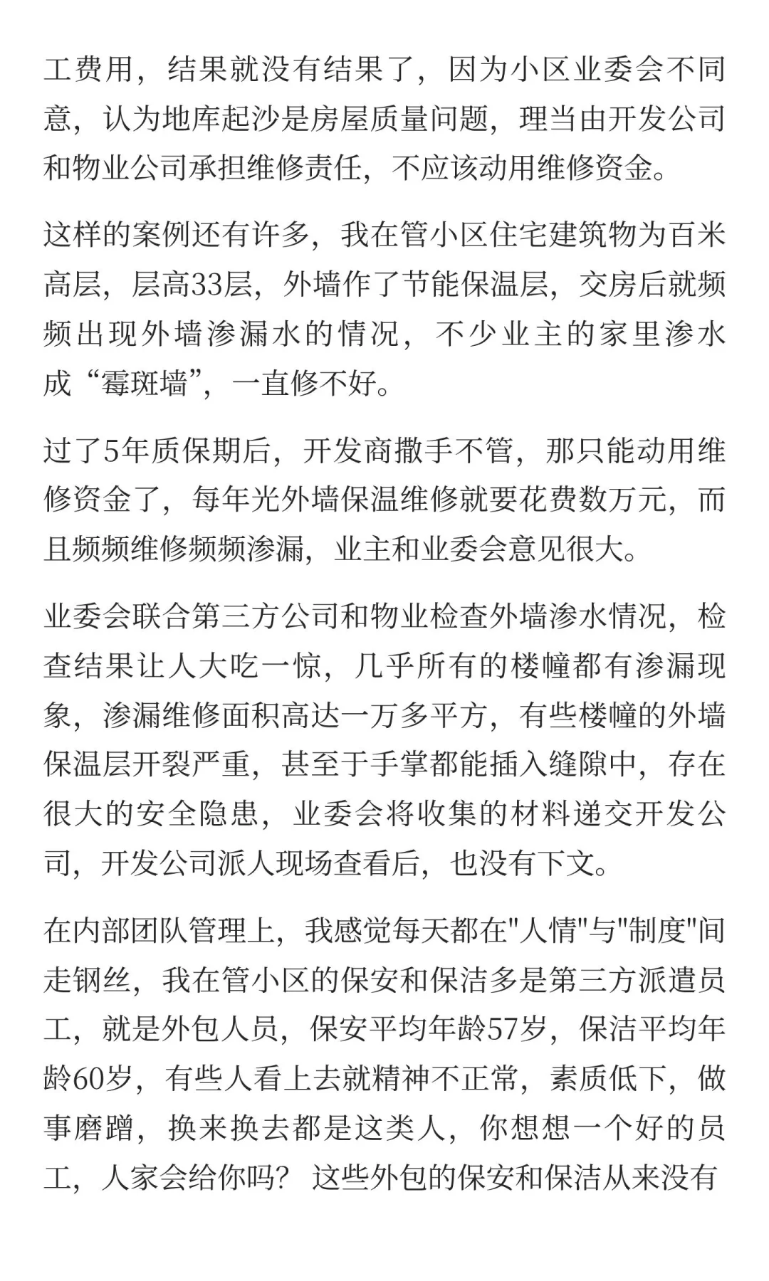 物业经理有多难干？你绝对想不到！