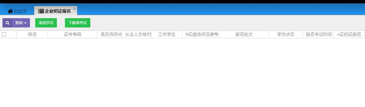 安全员报名遇到这样的怎么办？