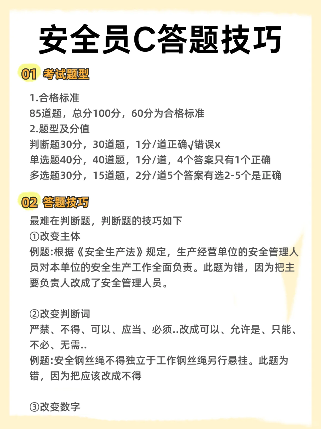安全员零基础的有救了！