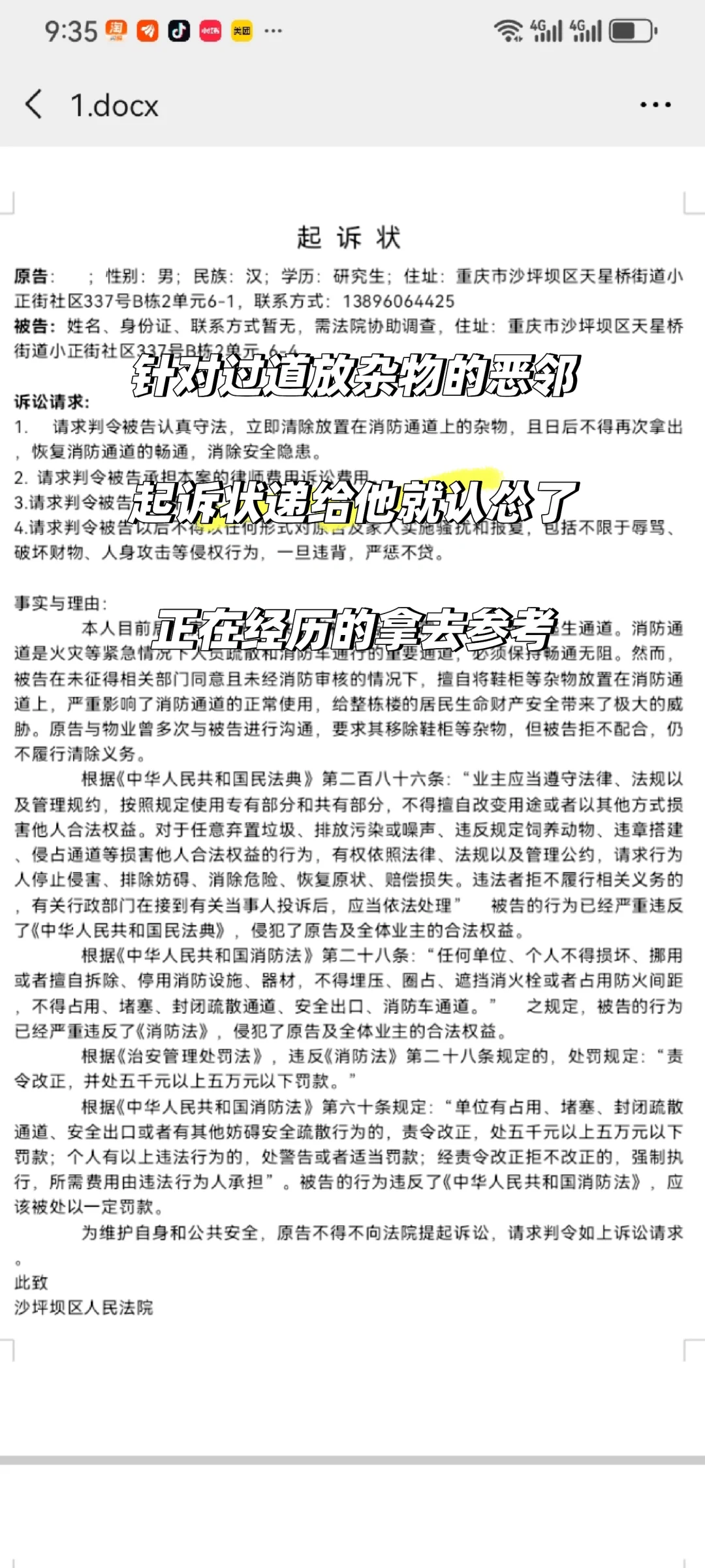 针对消防通道放杂物的恶邻，就这么起诉
