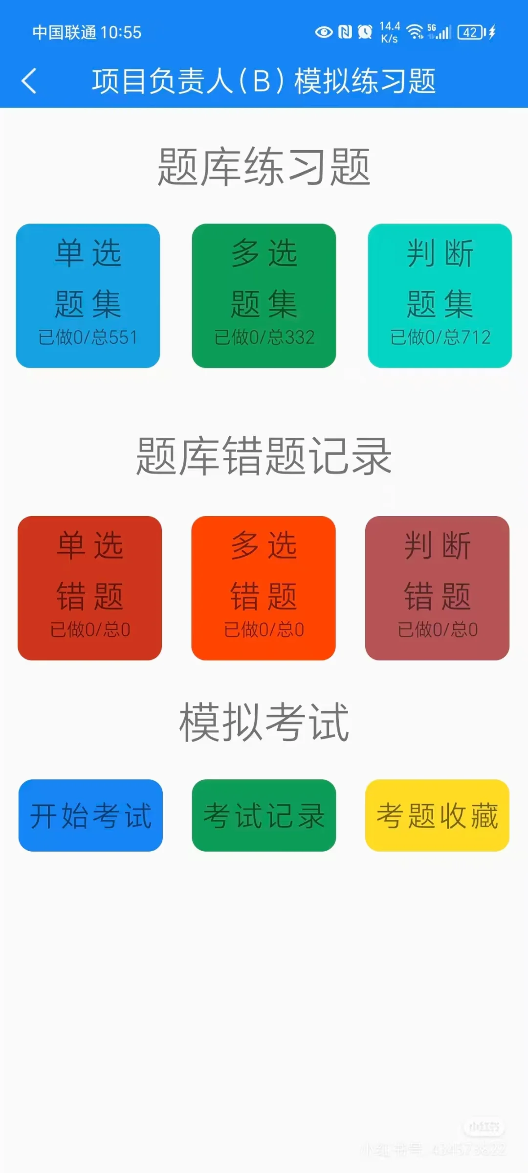 【北京】住建部安全员真题库