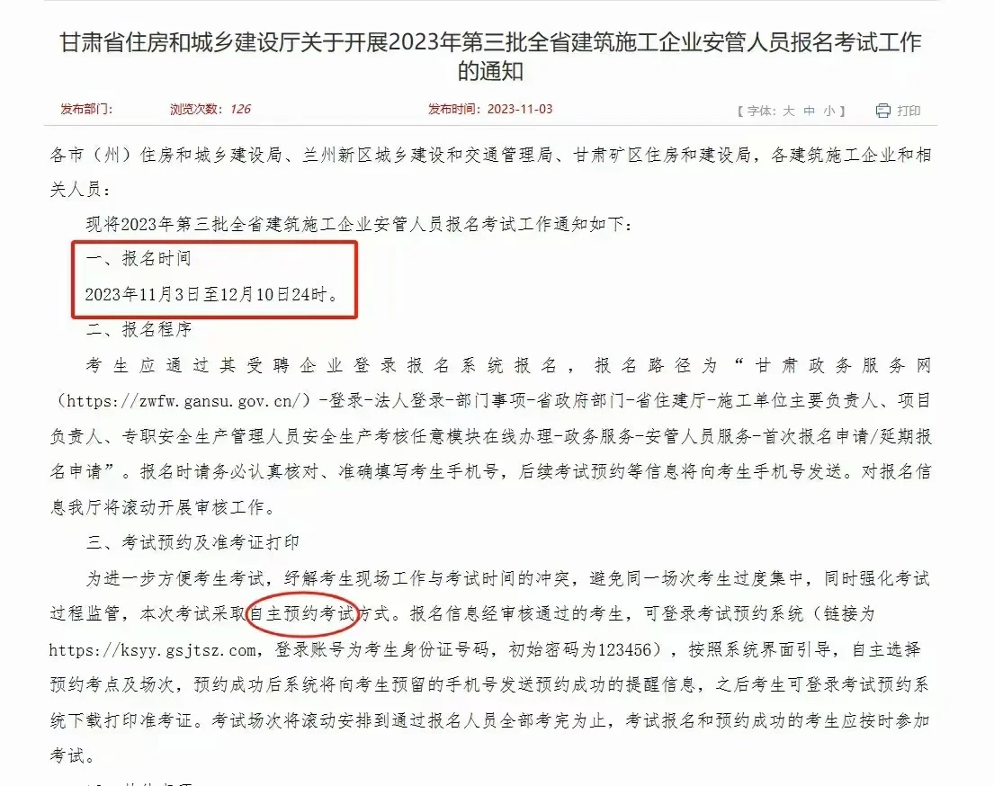 注意⚠️甘肃本次安管人员考试改模式啦！