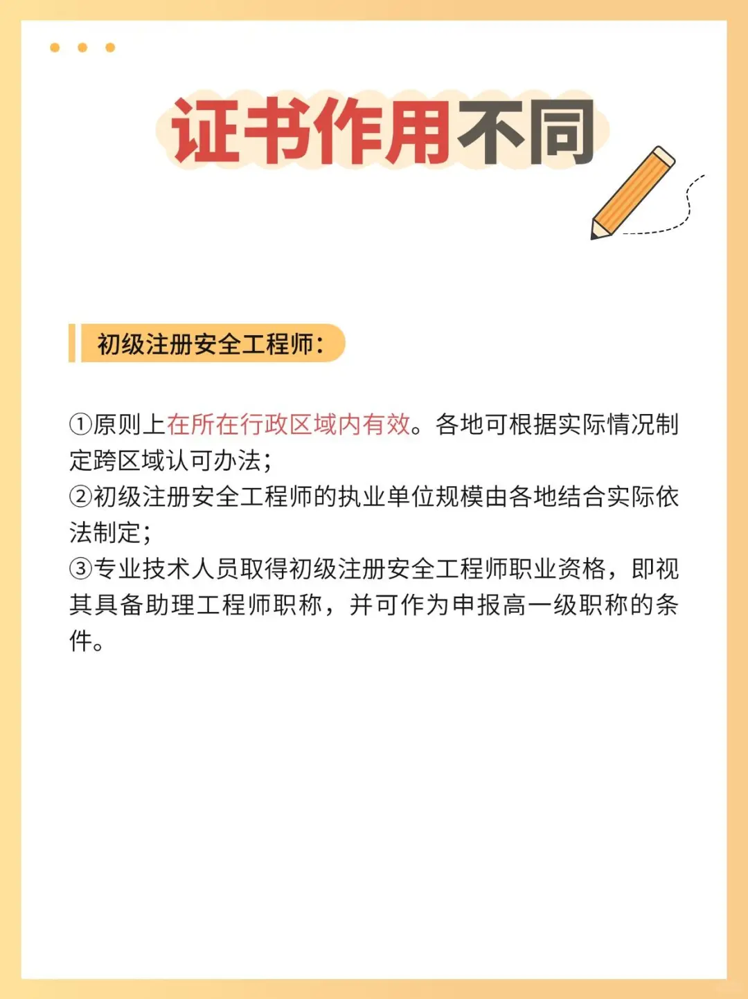 中级安全工程师难考！那初级含“金”量如何