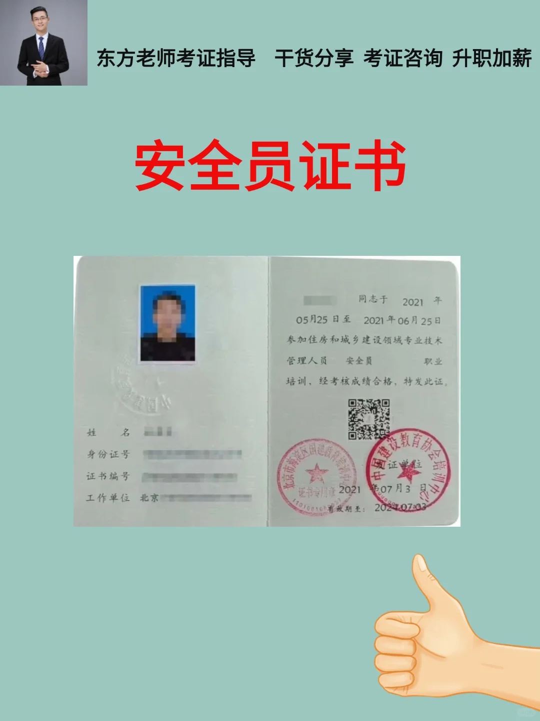 🔥安全员证书大揭秘！@