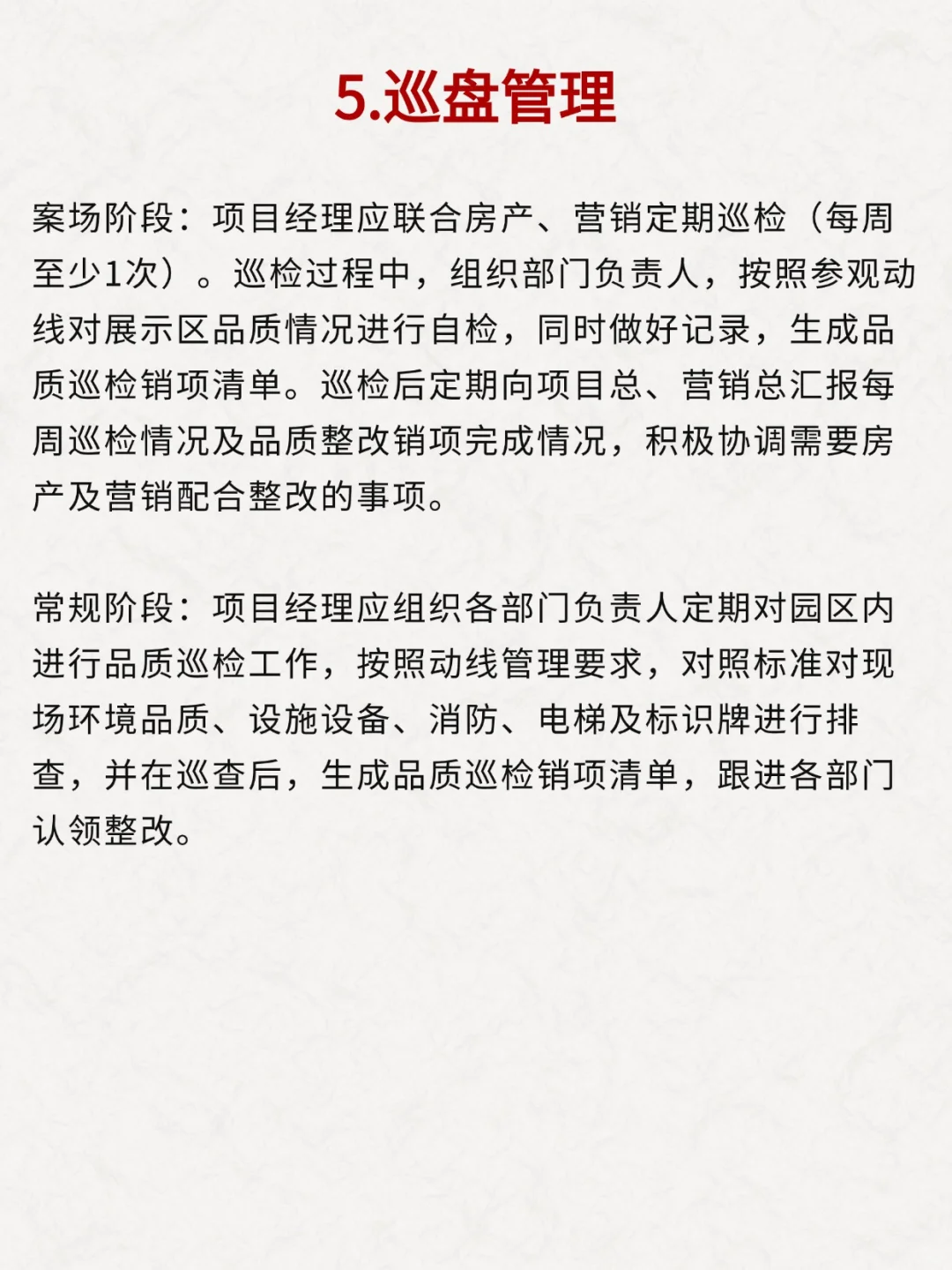 物业经理必须做好这十件事！