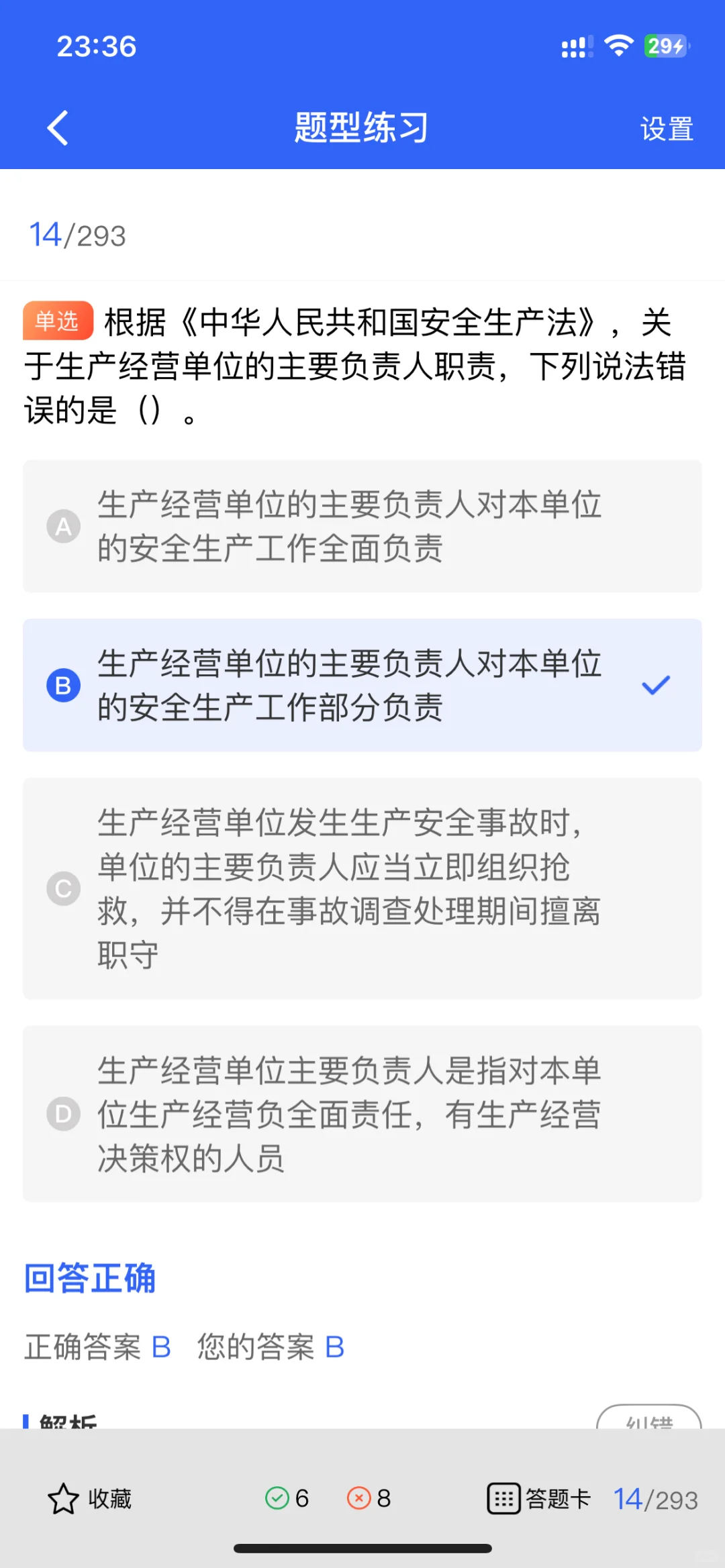 2025年西藏建筑安全员考试题库更新！