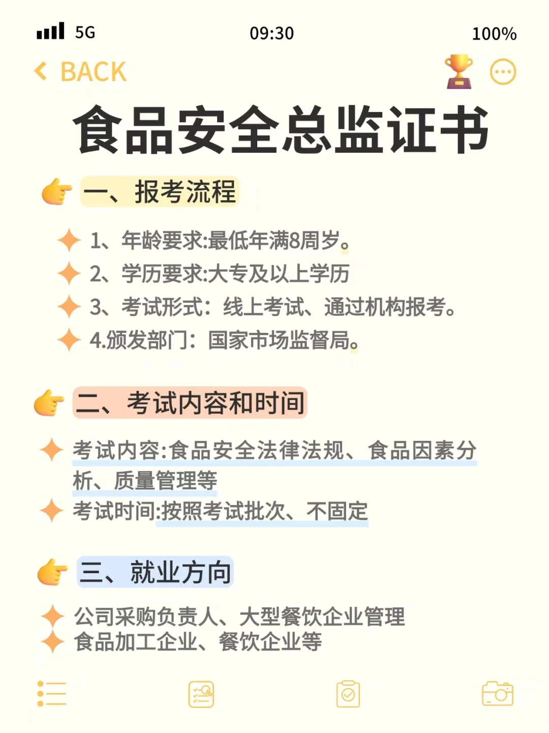 食品人考证 | 不同职业方向证书搭配指南
